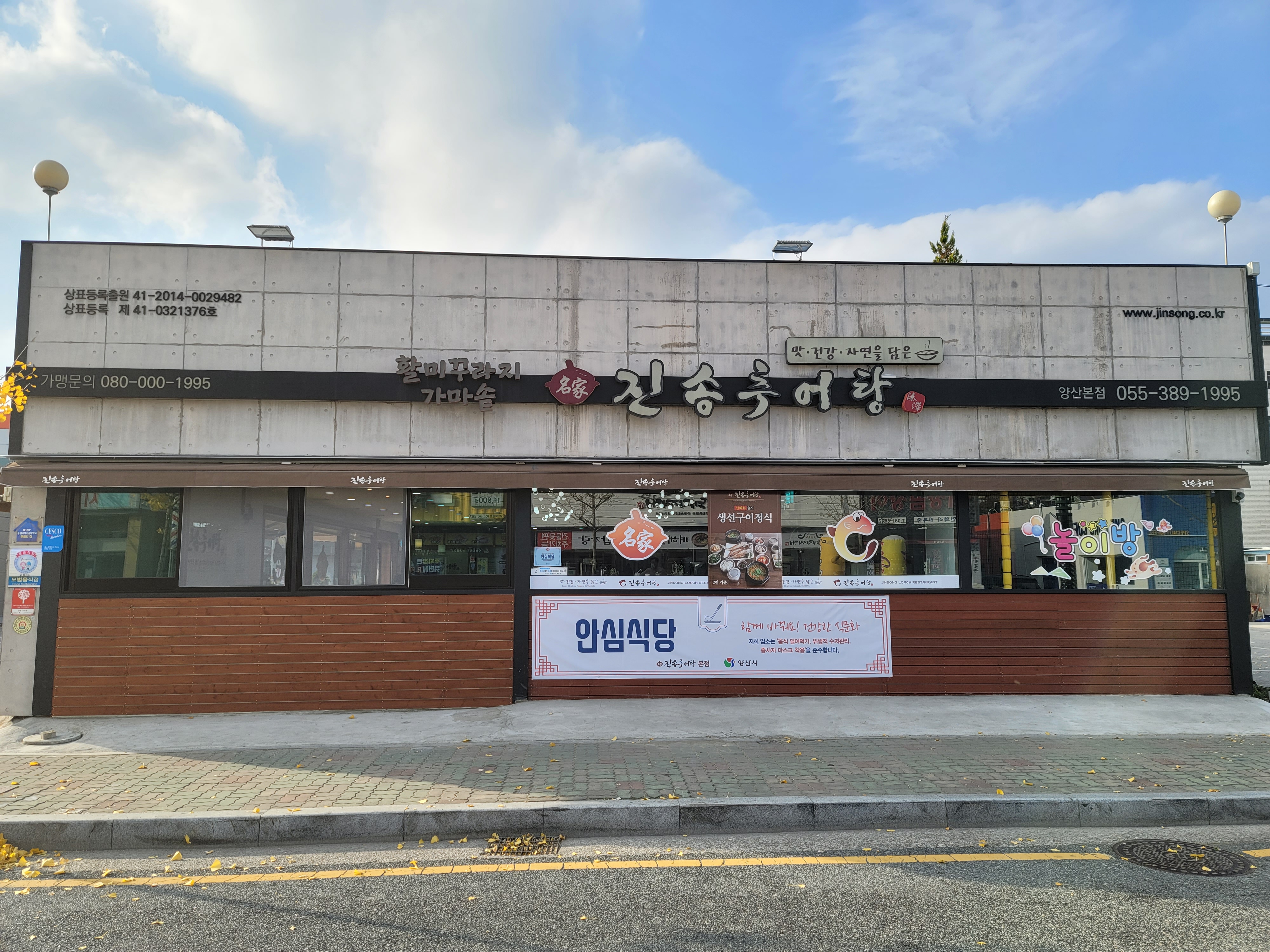 진송추어탕 1