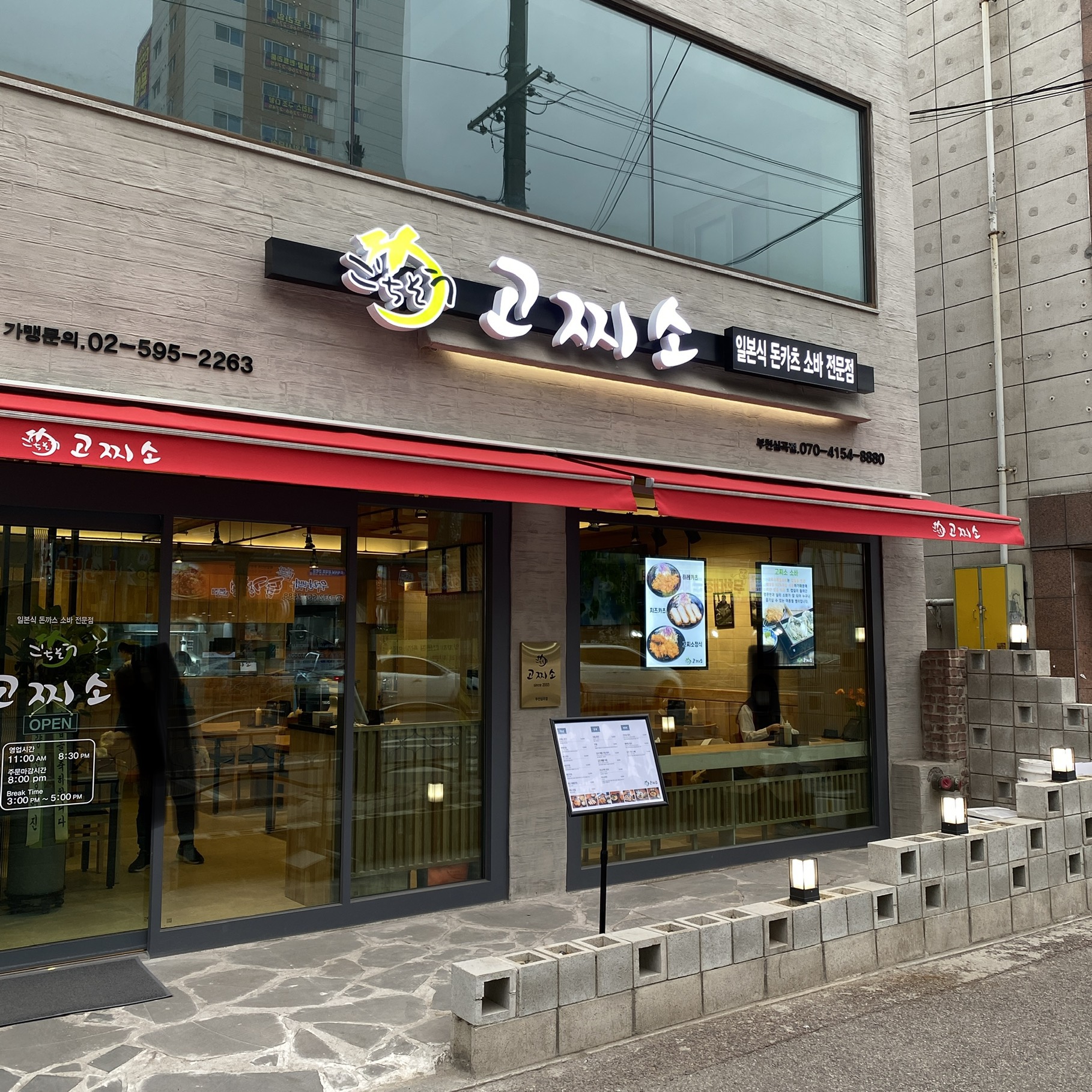 고찌소 부천심곡점 사진 2