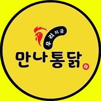 만나통닭 대표 사진
