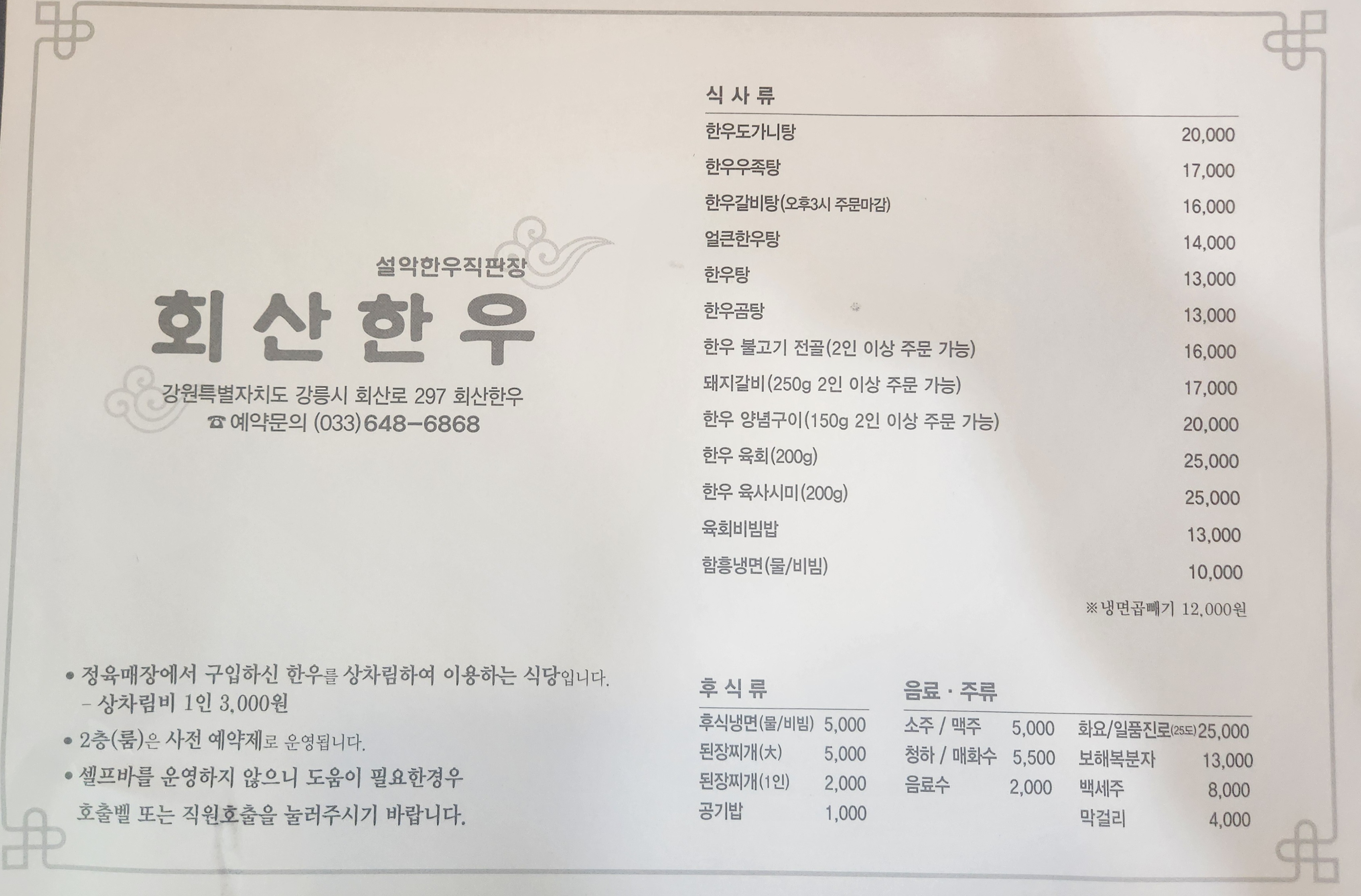 Hoesanhanu (회산한우) 1