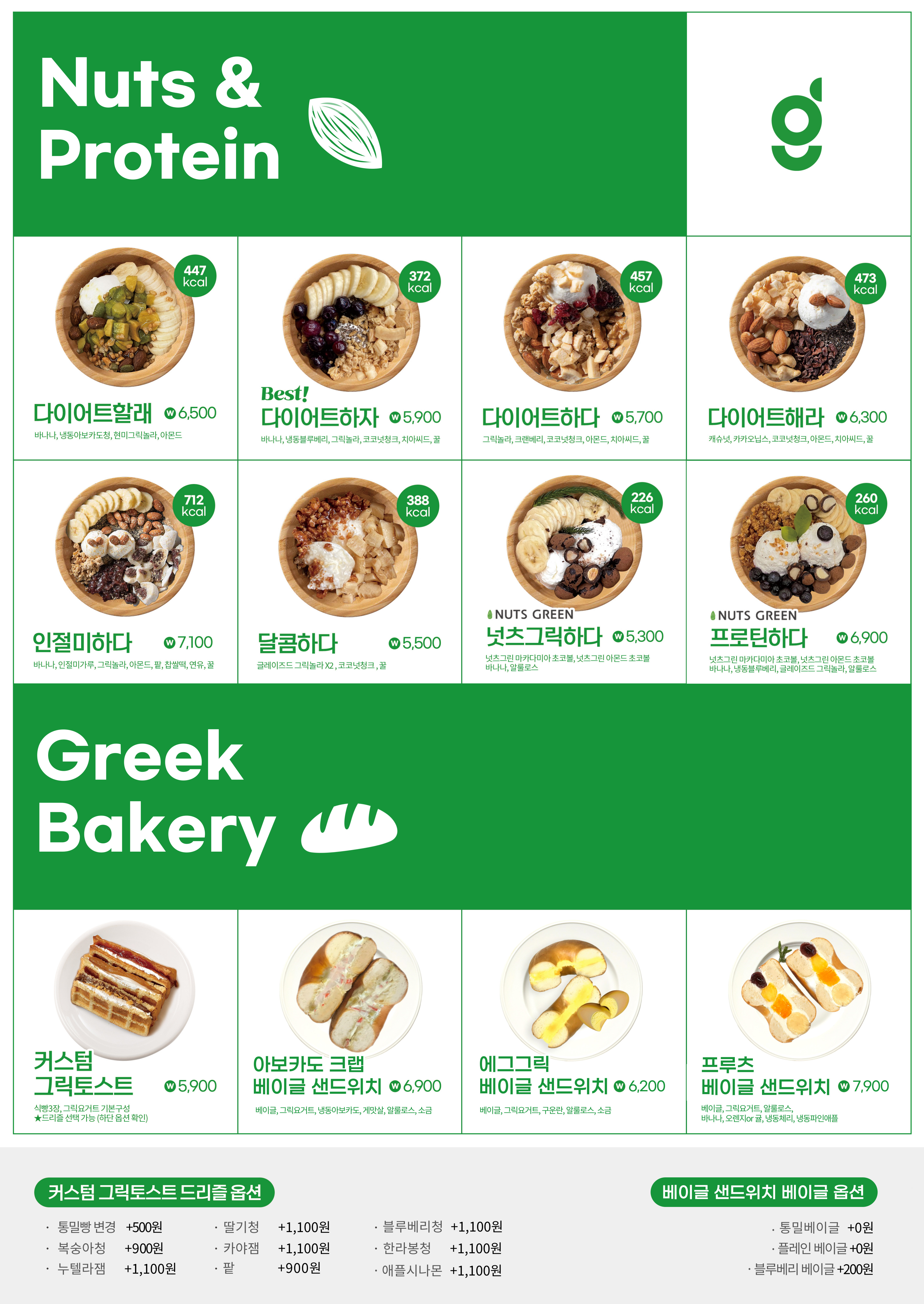 그릭하다 김포구래점