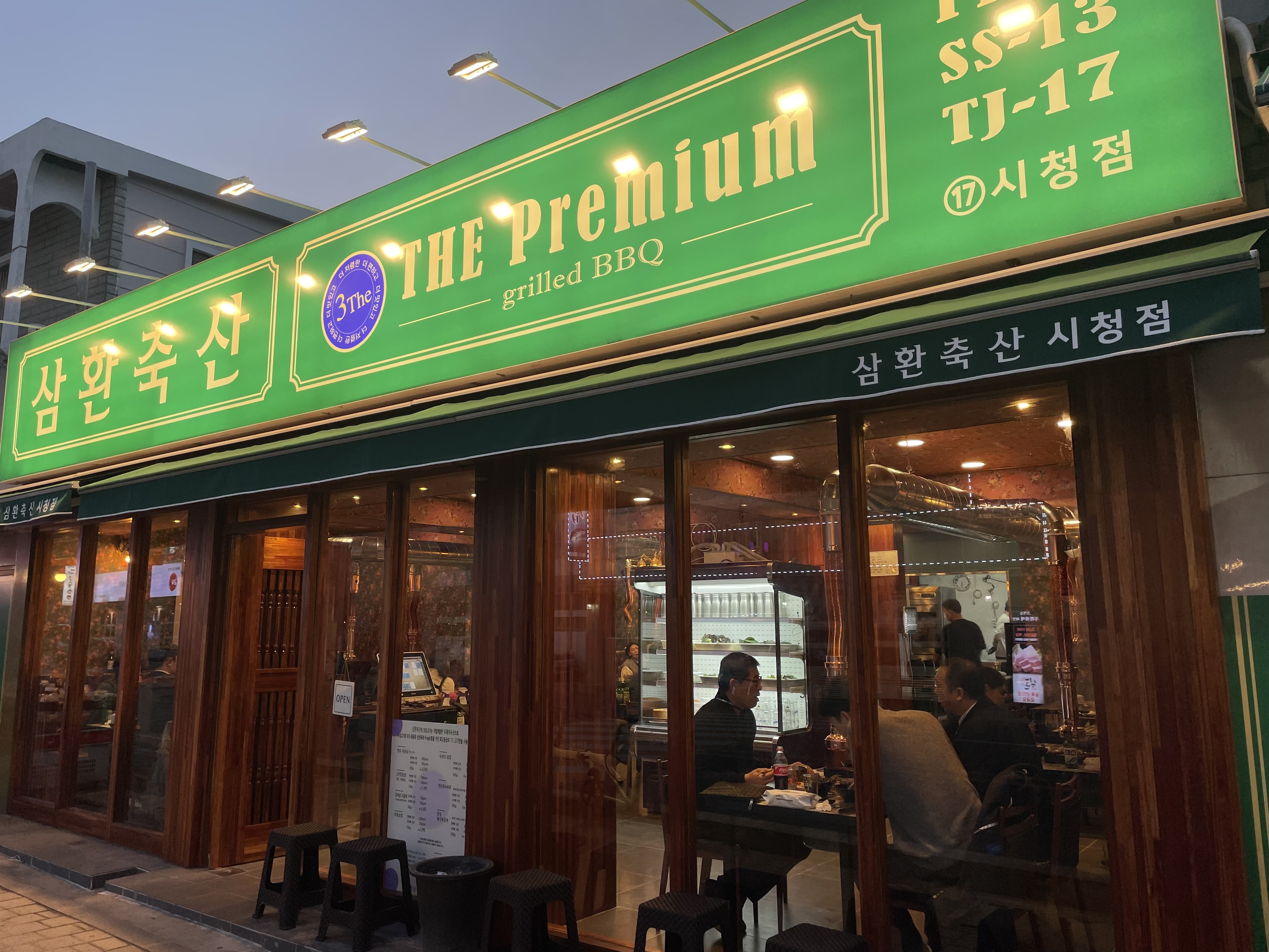 삼환축산 시청점 사진 5