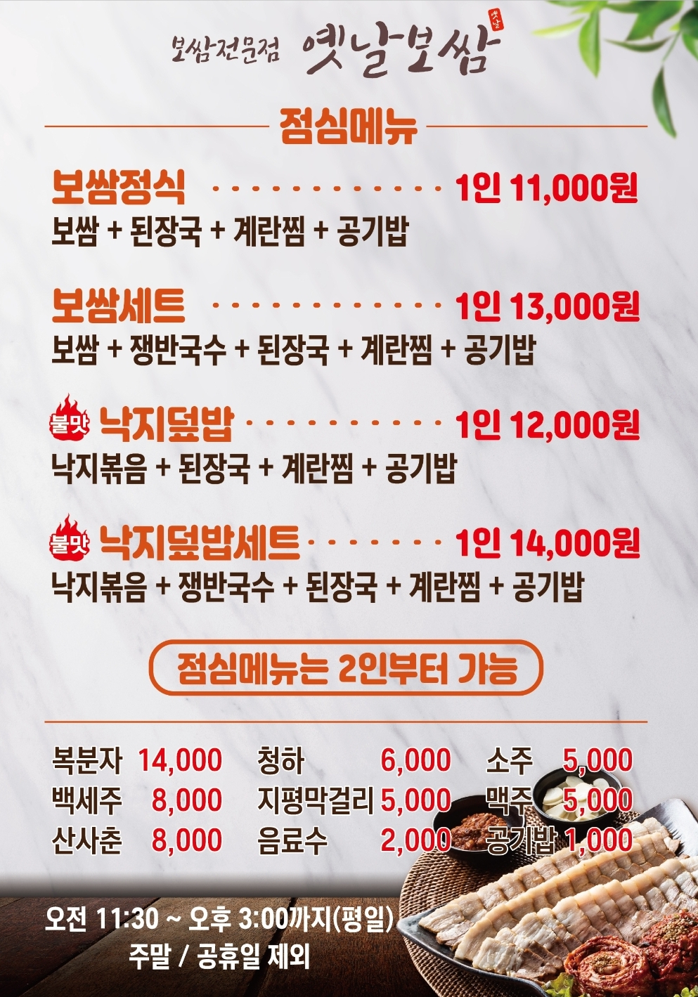 옛날보쌈평택직영점 3