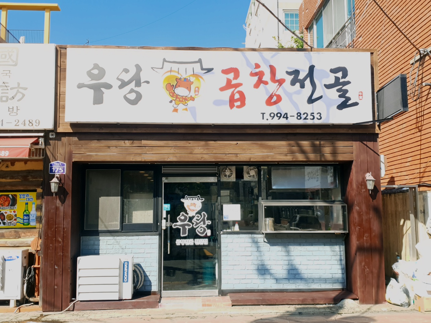 우당곱창전골 부산해운대기장본점 사진 3