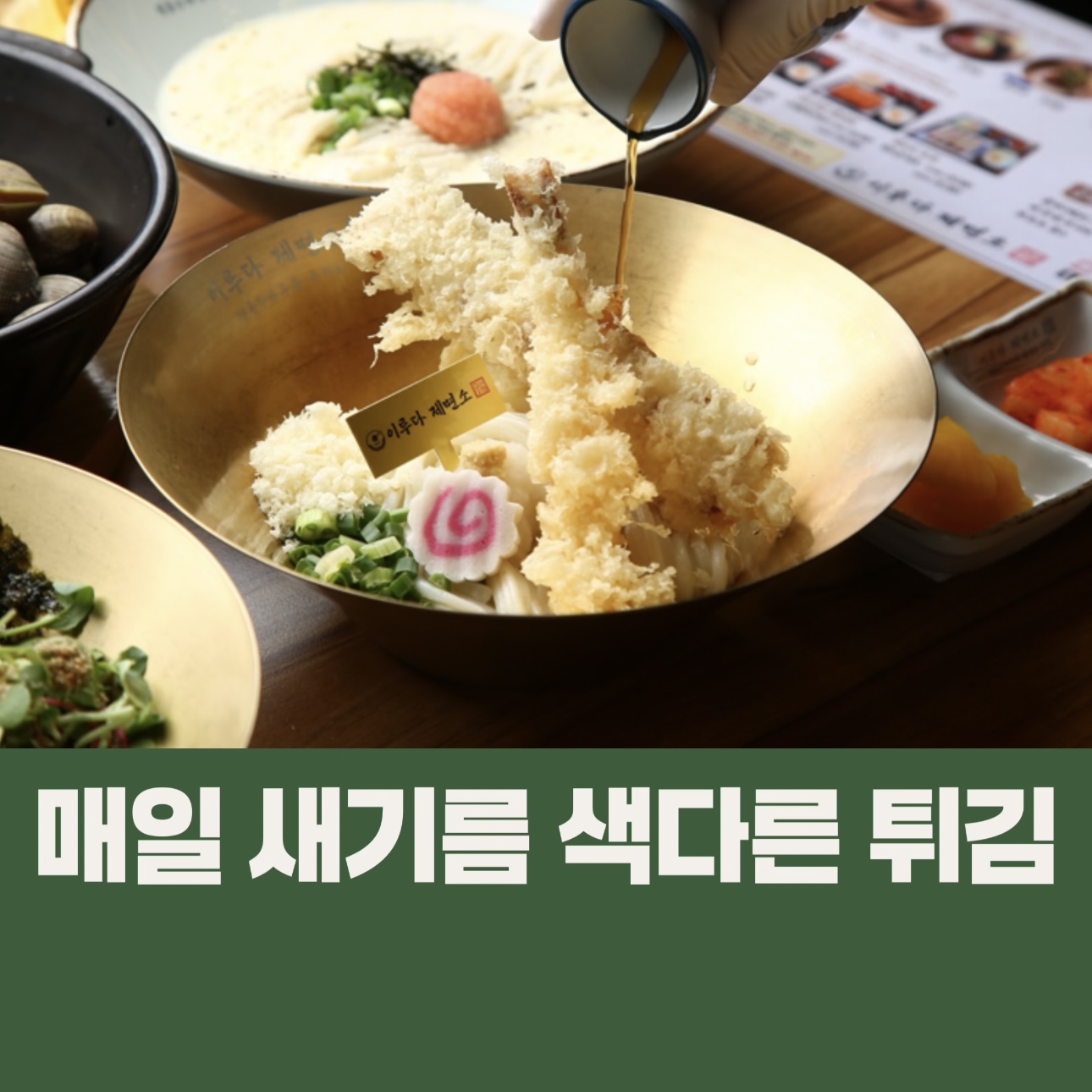 이루다제면소 2