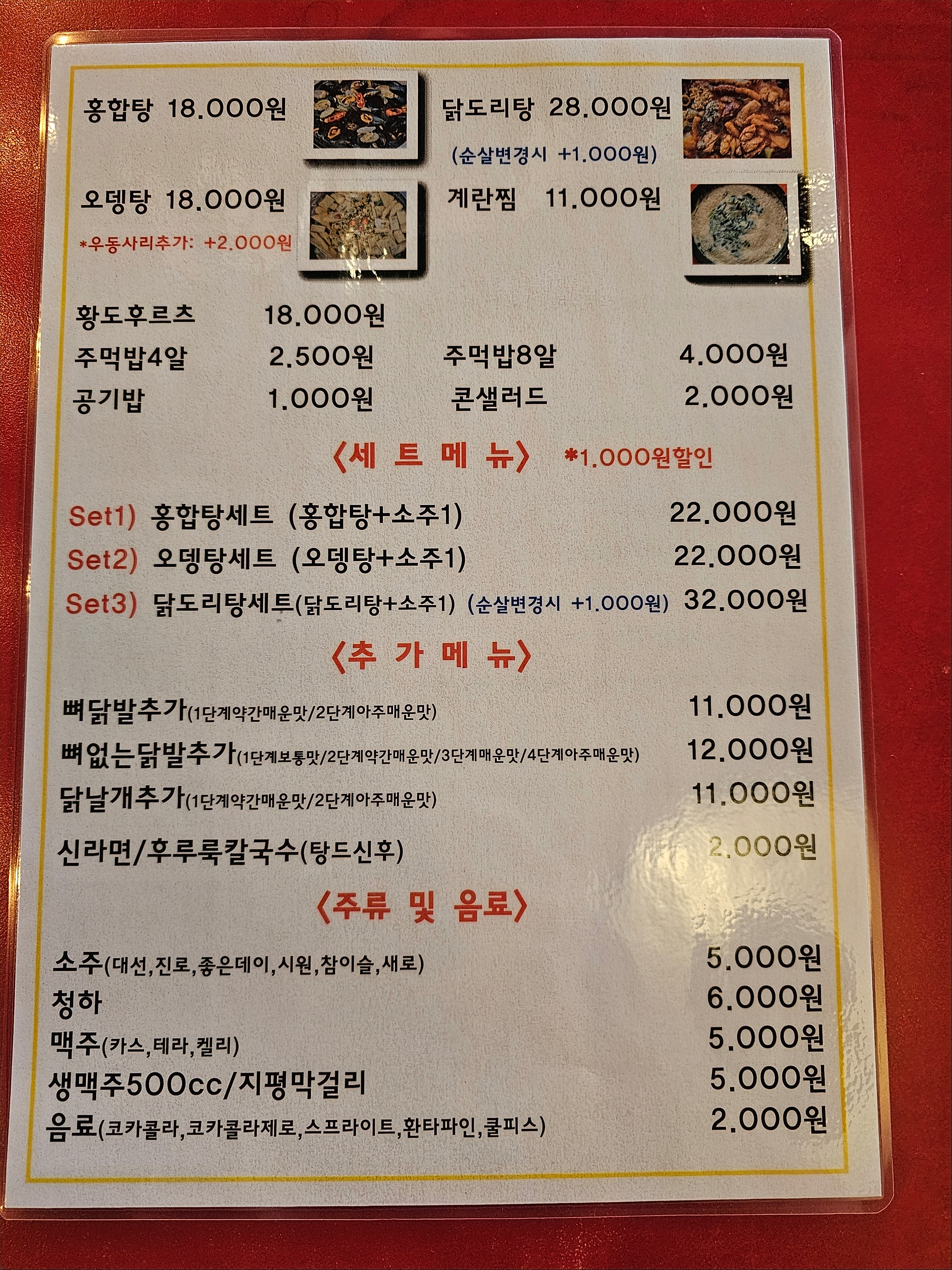 호호사직닭발 온천점 사진 2