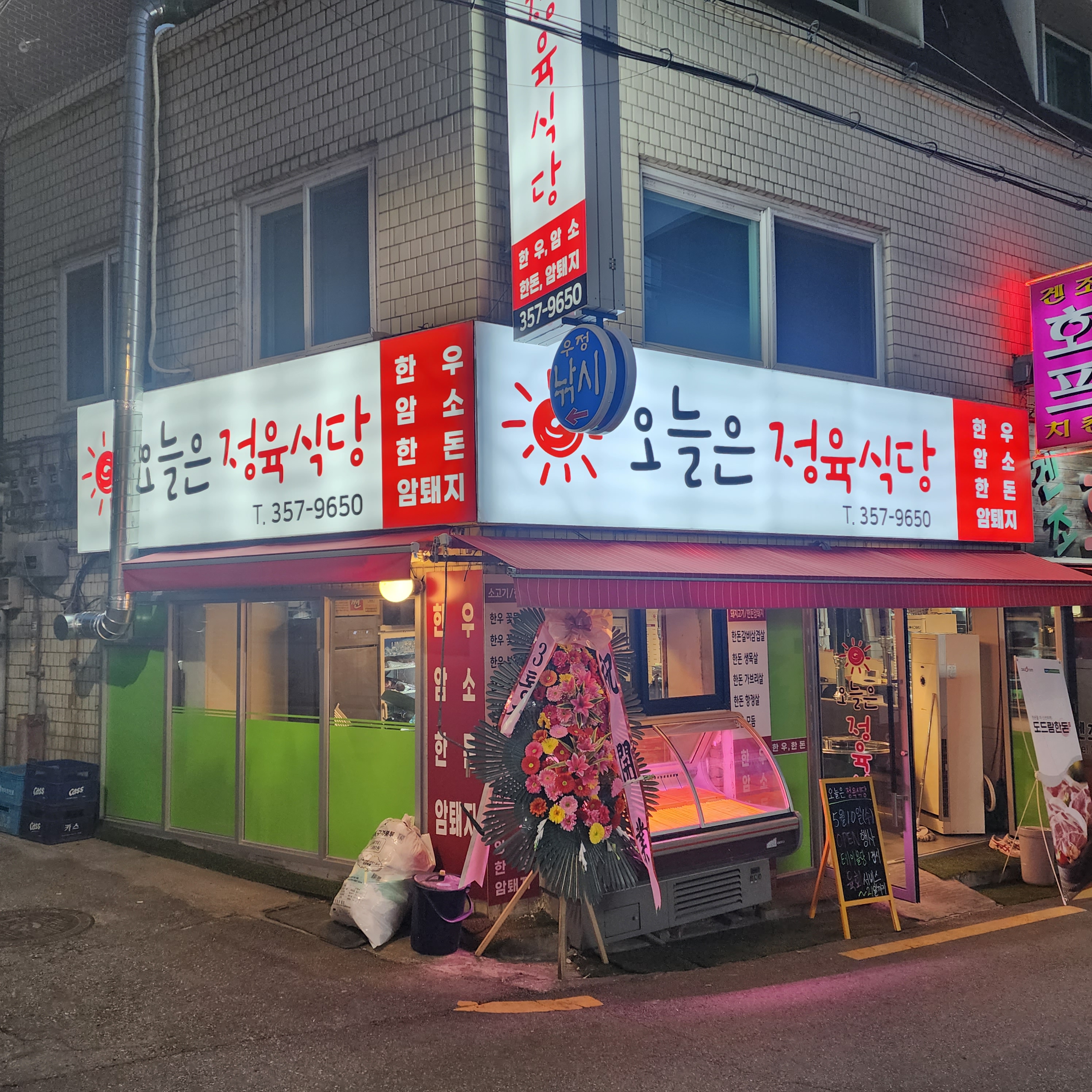 오늘은정육식당 사진 2