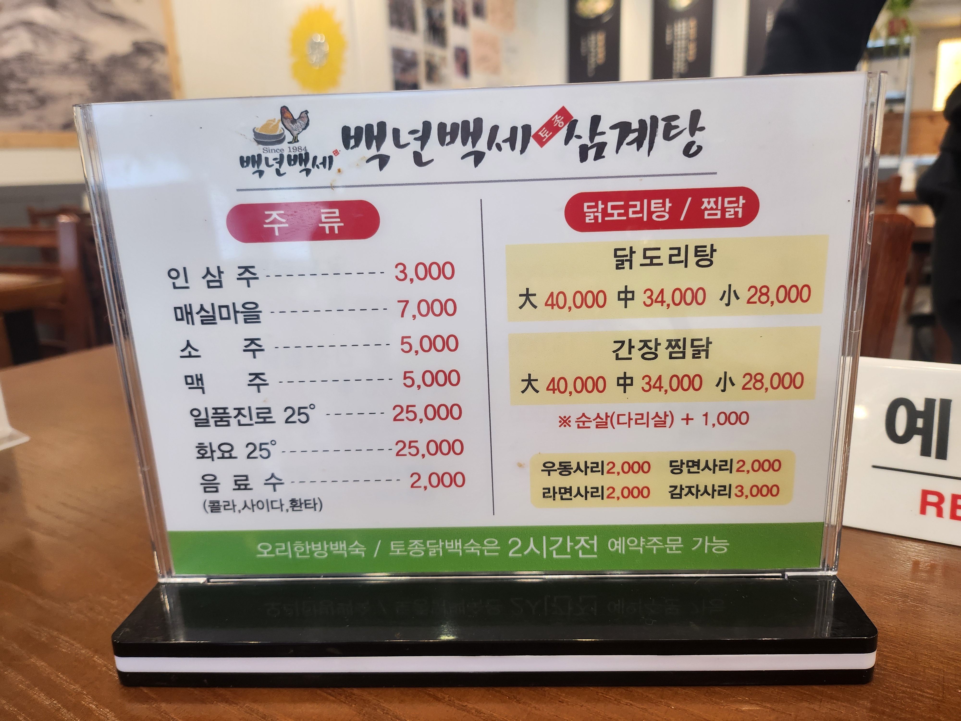 백년백세토종삼계탕 온천점 사진 3