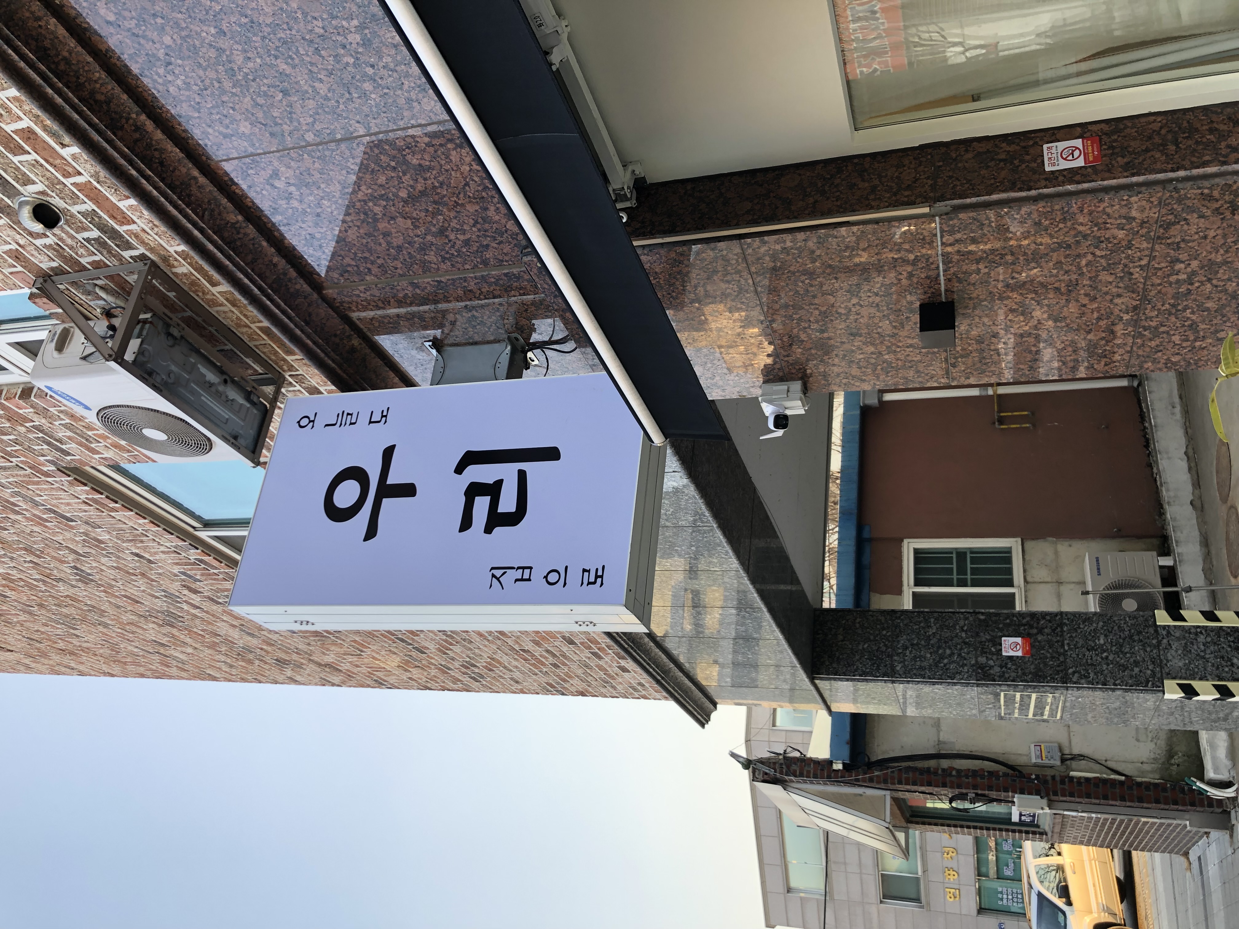 오늘도 우리집으로 1