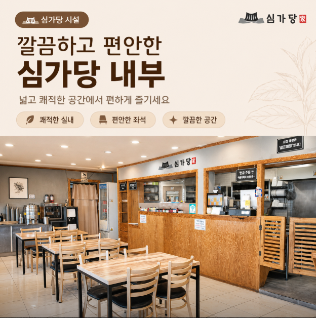 심가당 4