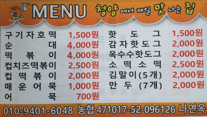 Gugijahotteok (구기자호떡) 1