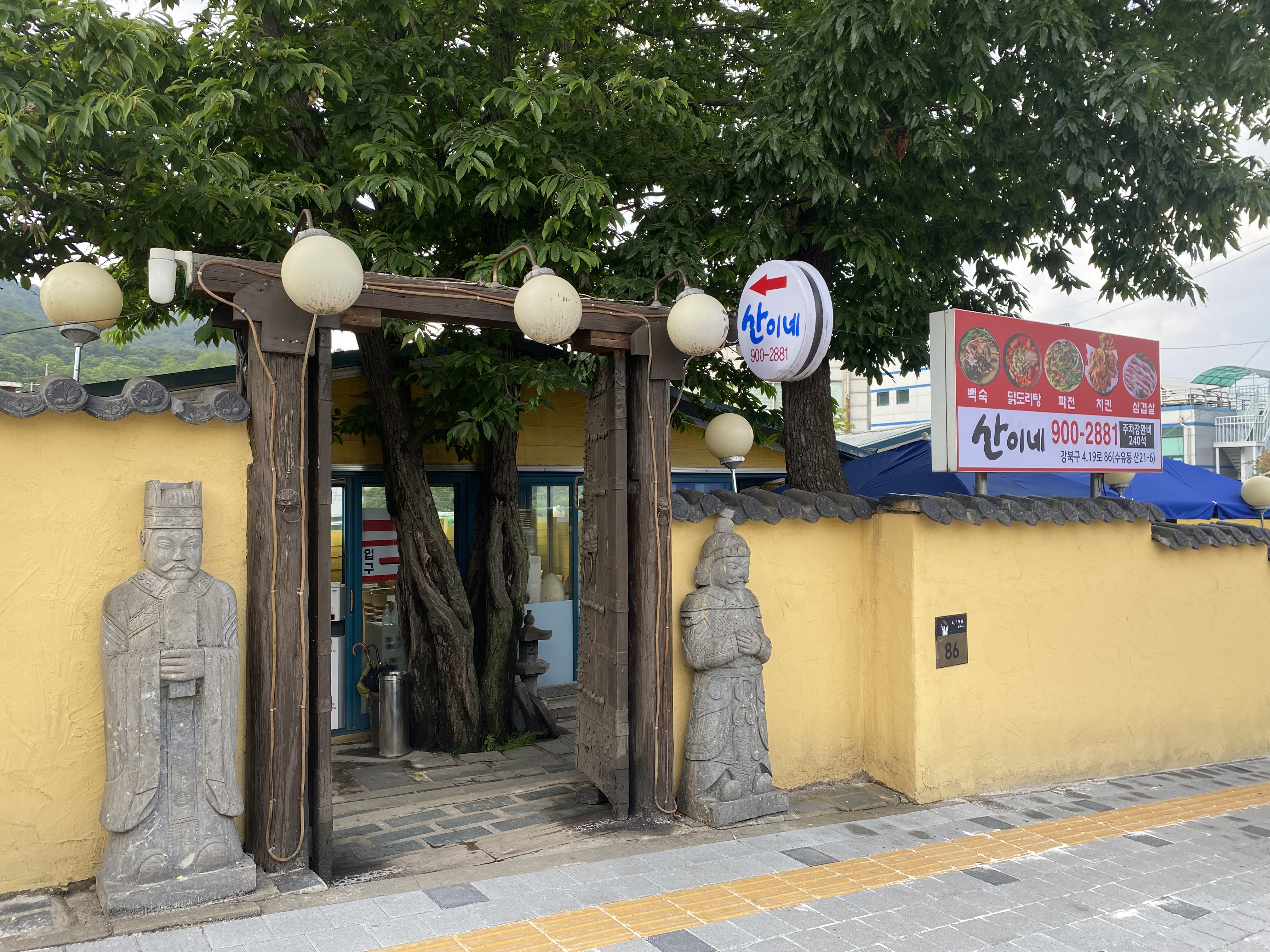 산이네 2