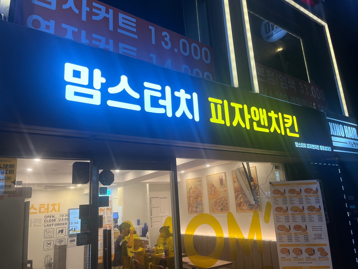 맘스터치 피자앤치킨 종로성대점 사진 3