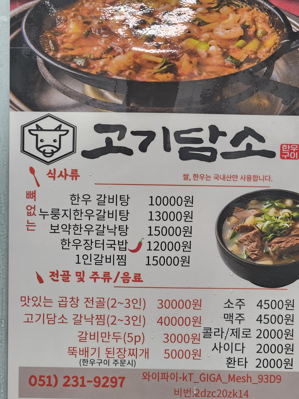 고기담소 한우구이 본점 사진 8