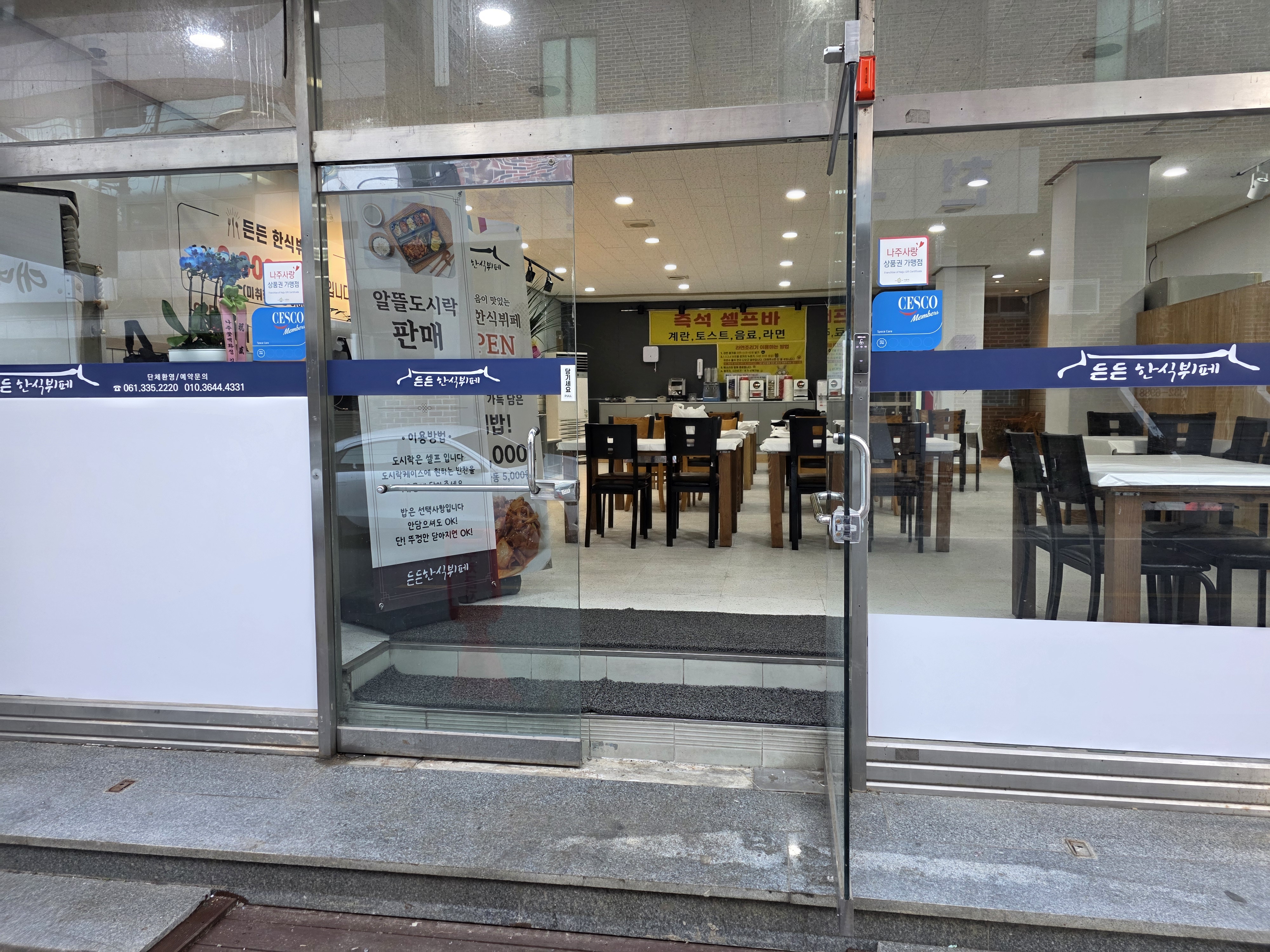 든든 한식뷔페 사진 2