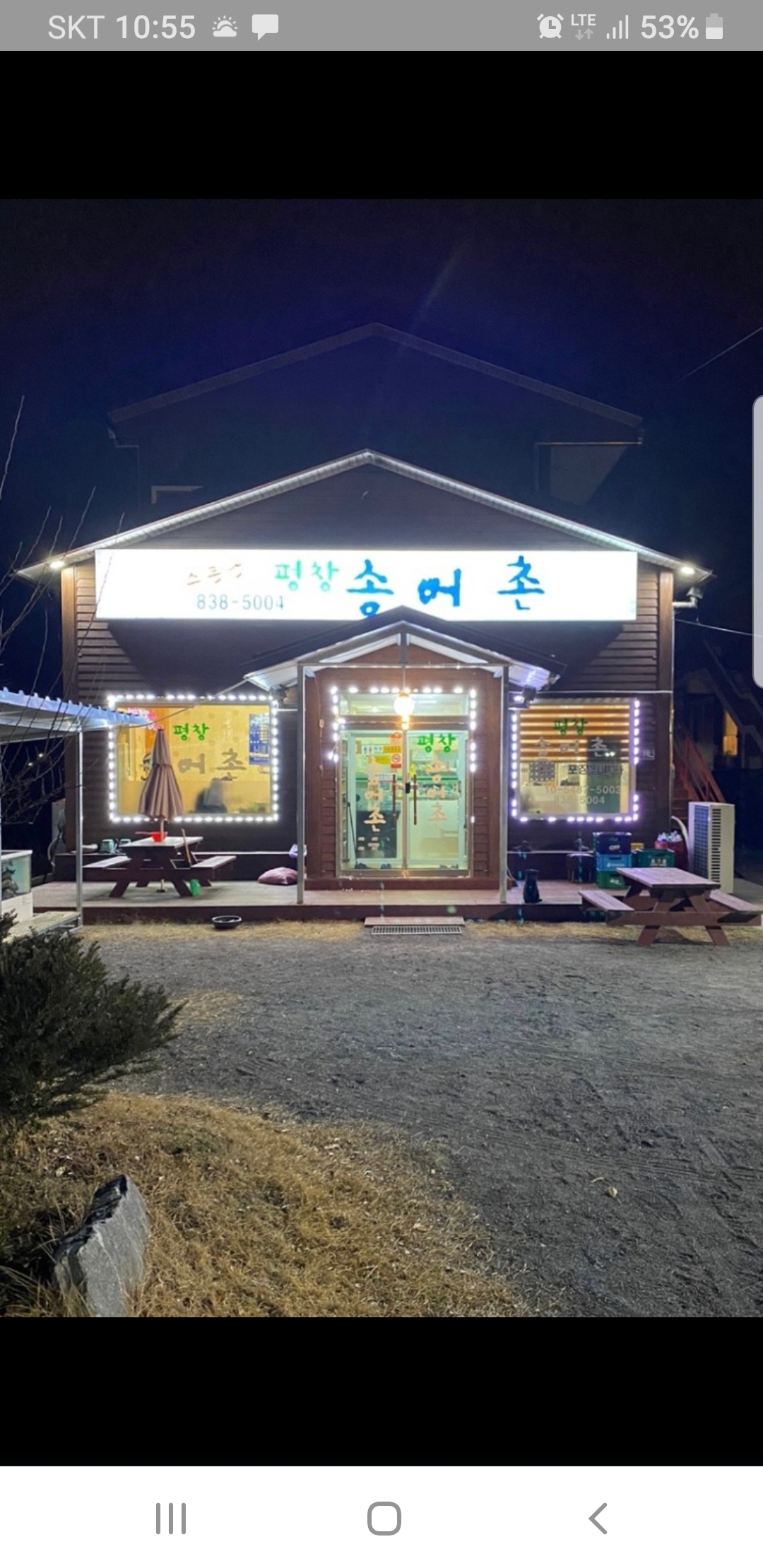 평창송어촌 4
