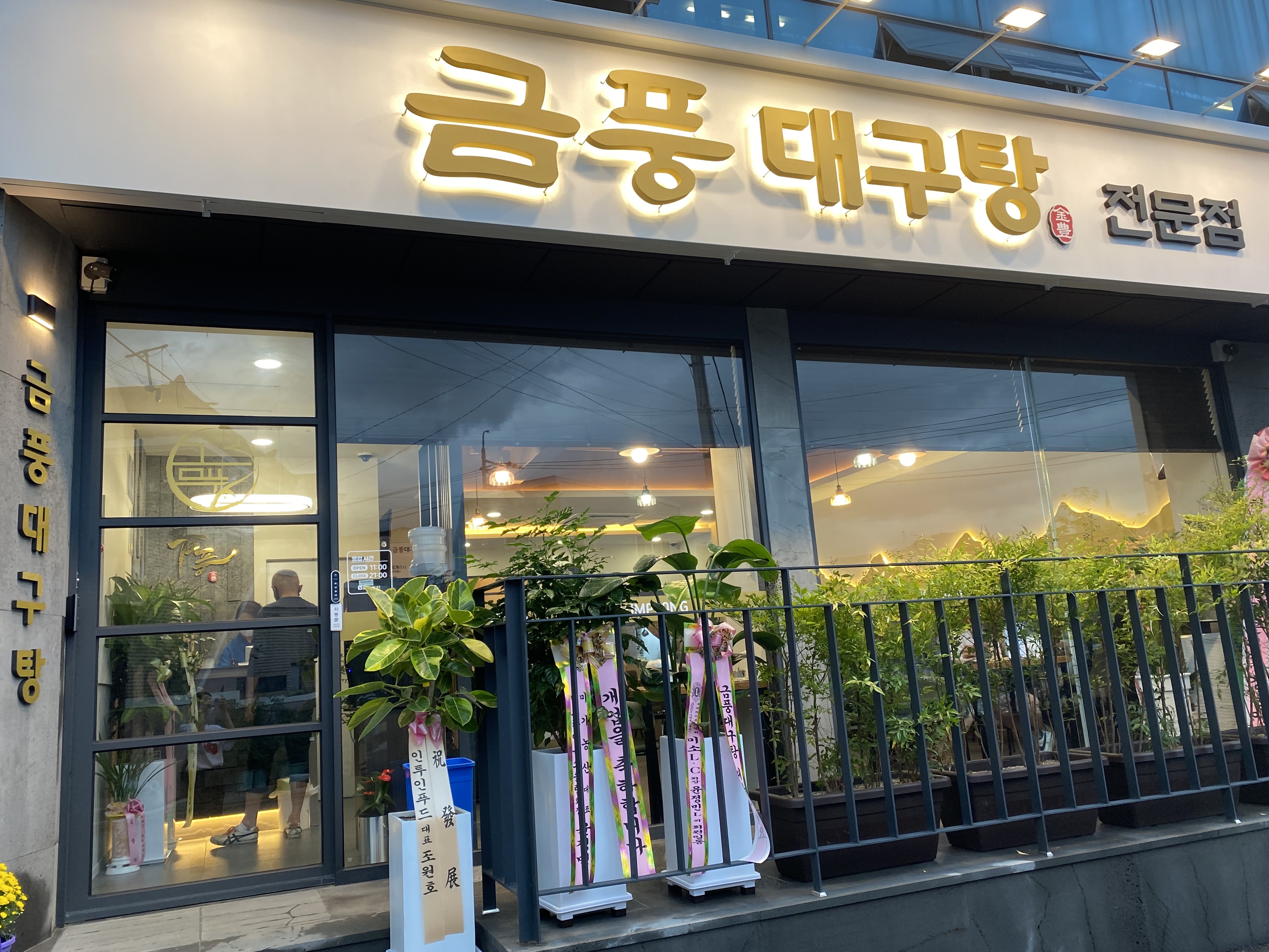 금풍대구탕 대표 사진