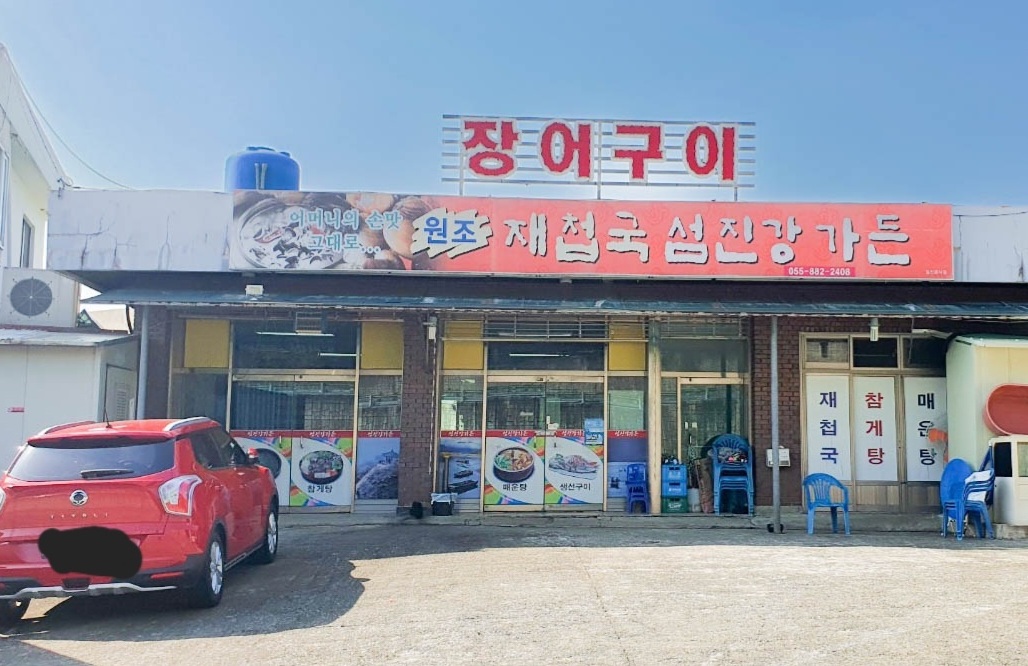 섬진강가든 대표 사진