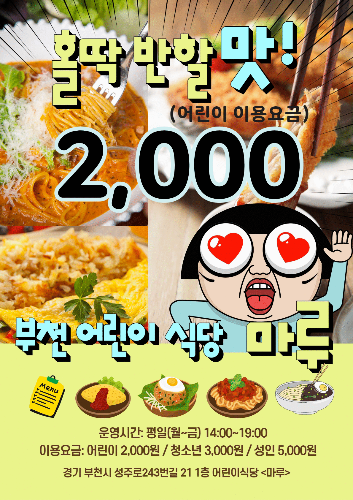 어린이식당마루 사진 3