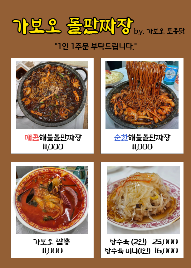 Gabootojongdakoe 2 (가보오토종닭외 2) 3