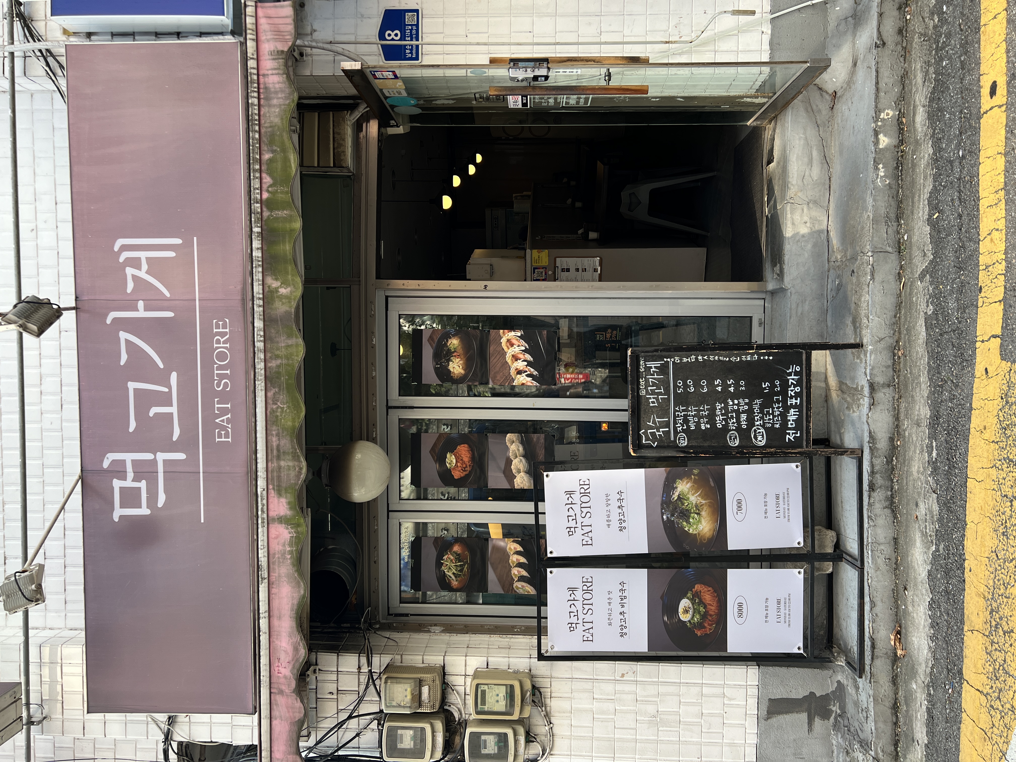 먹고가게 사진 7