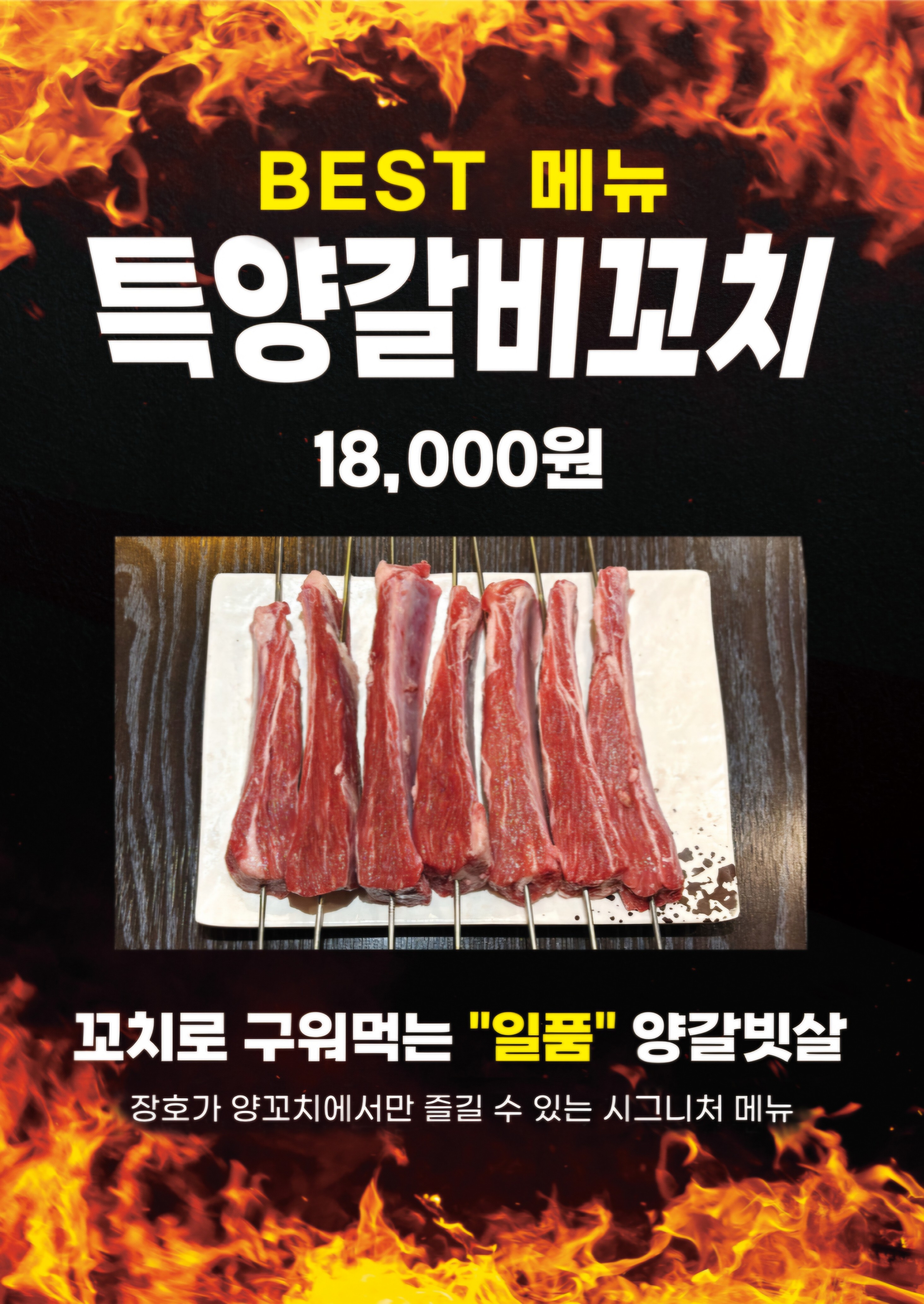 장호 가양꼬치 경성부경대점 사진 3