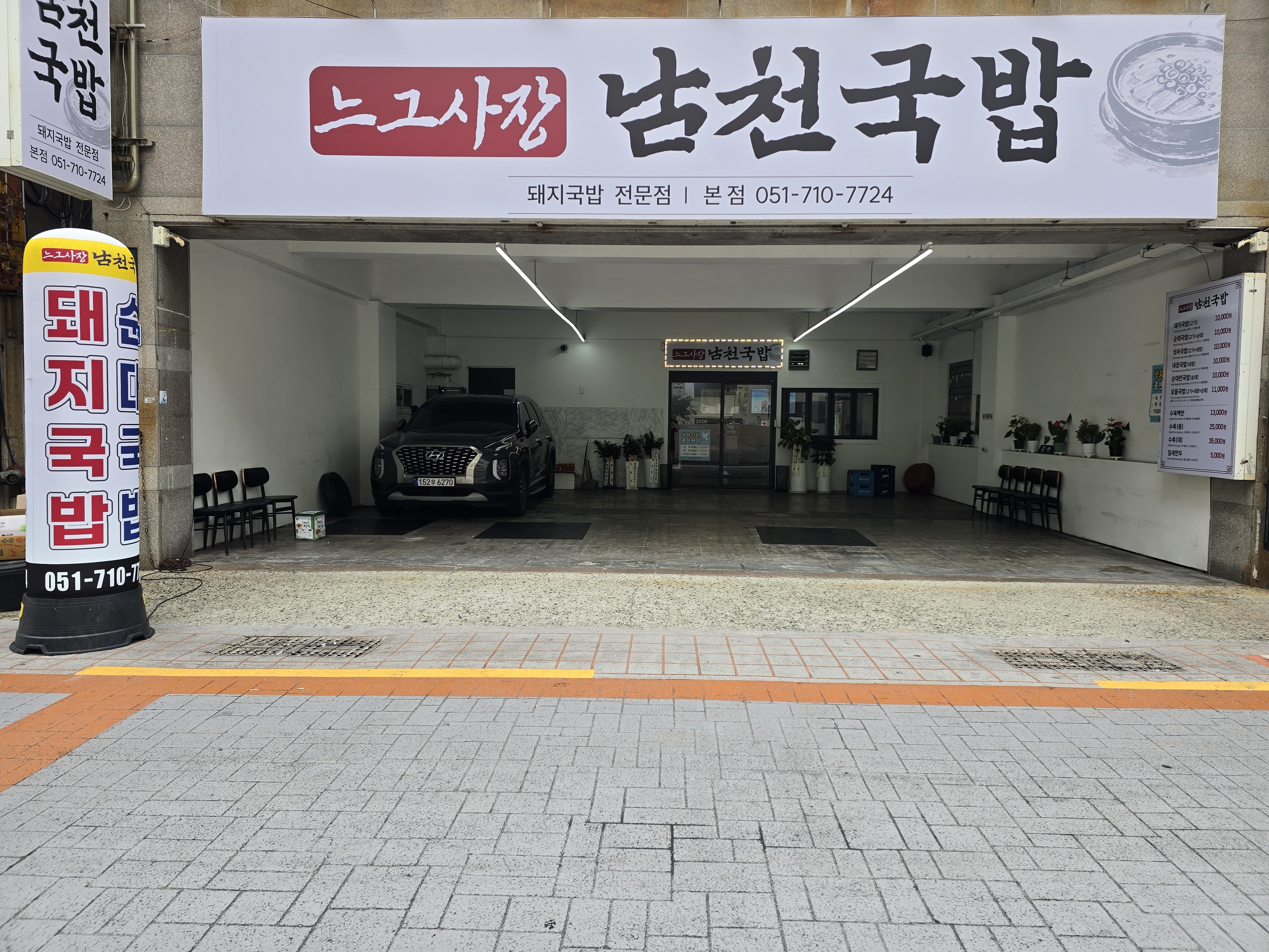 느그사장남천국밥 사진 2