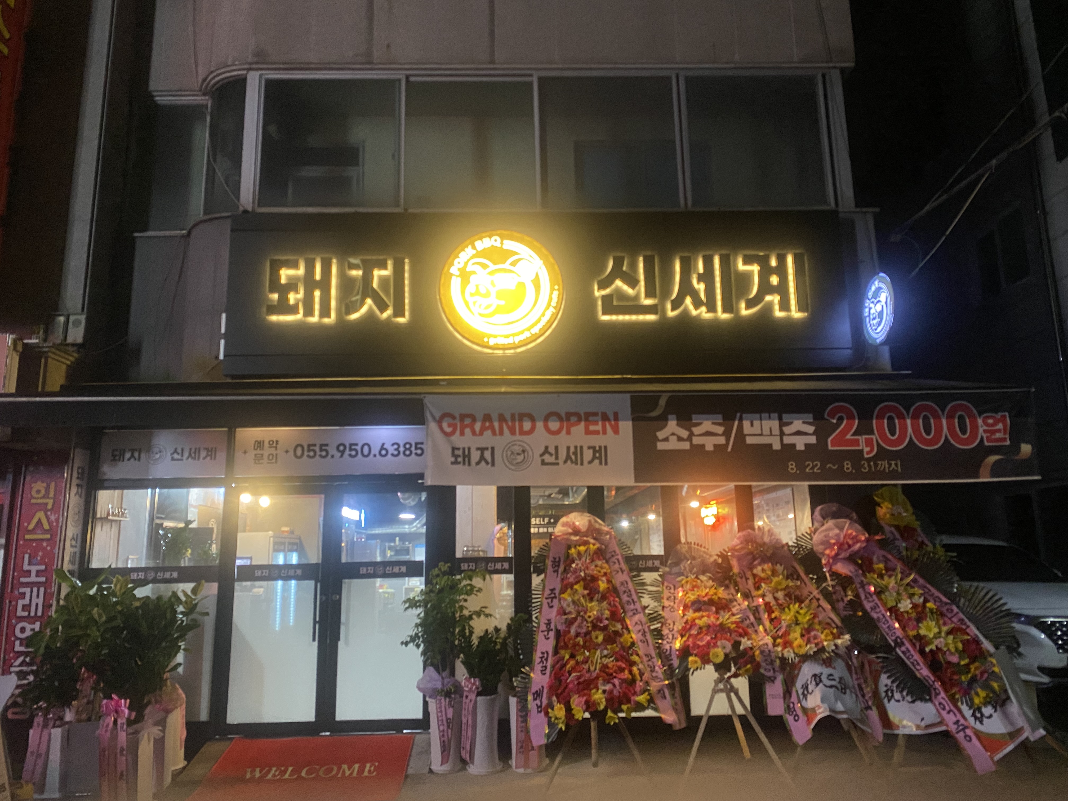 돼지신세계 대표 사진