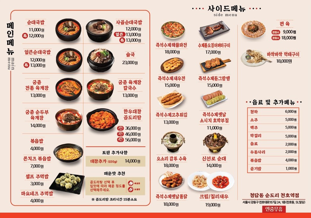 청담동순도리 천호역점 대표 사진