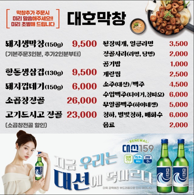 대호막창 사진 5