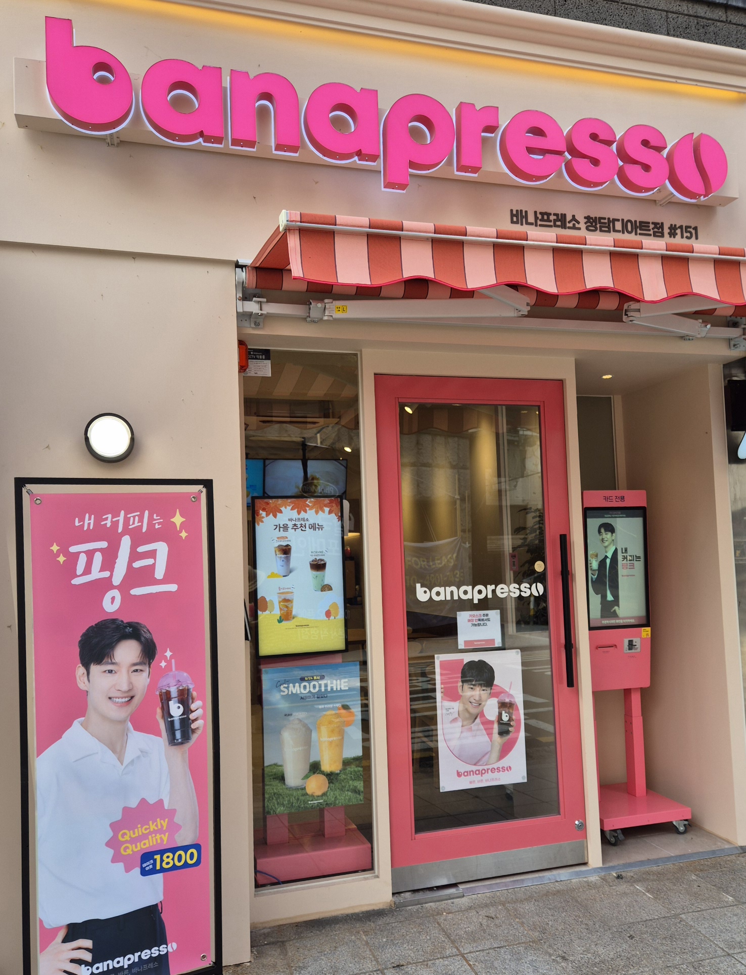 바나프레소 청담디아트점