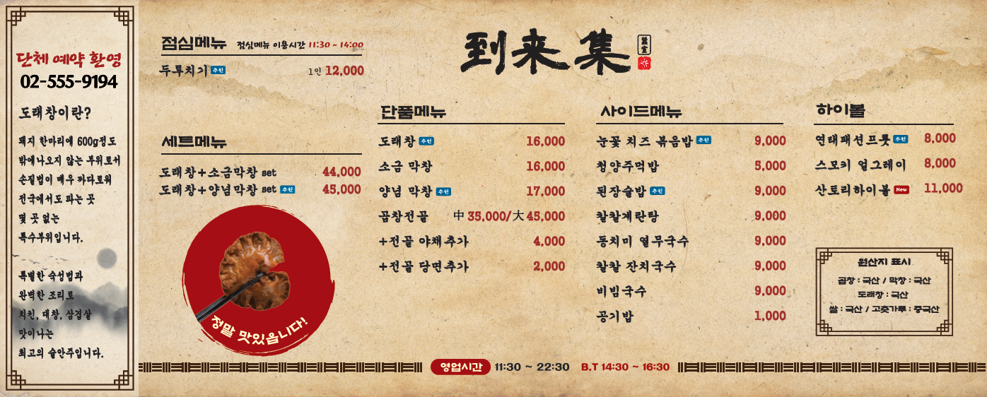 도래집 강남점 사진 5