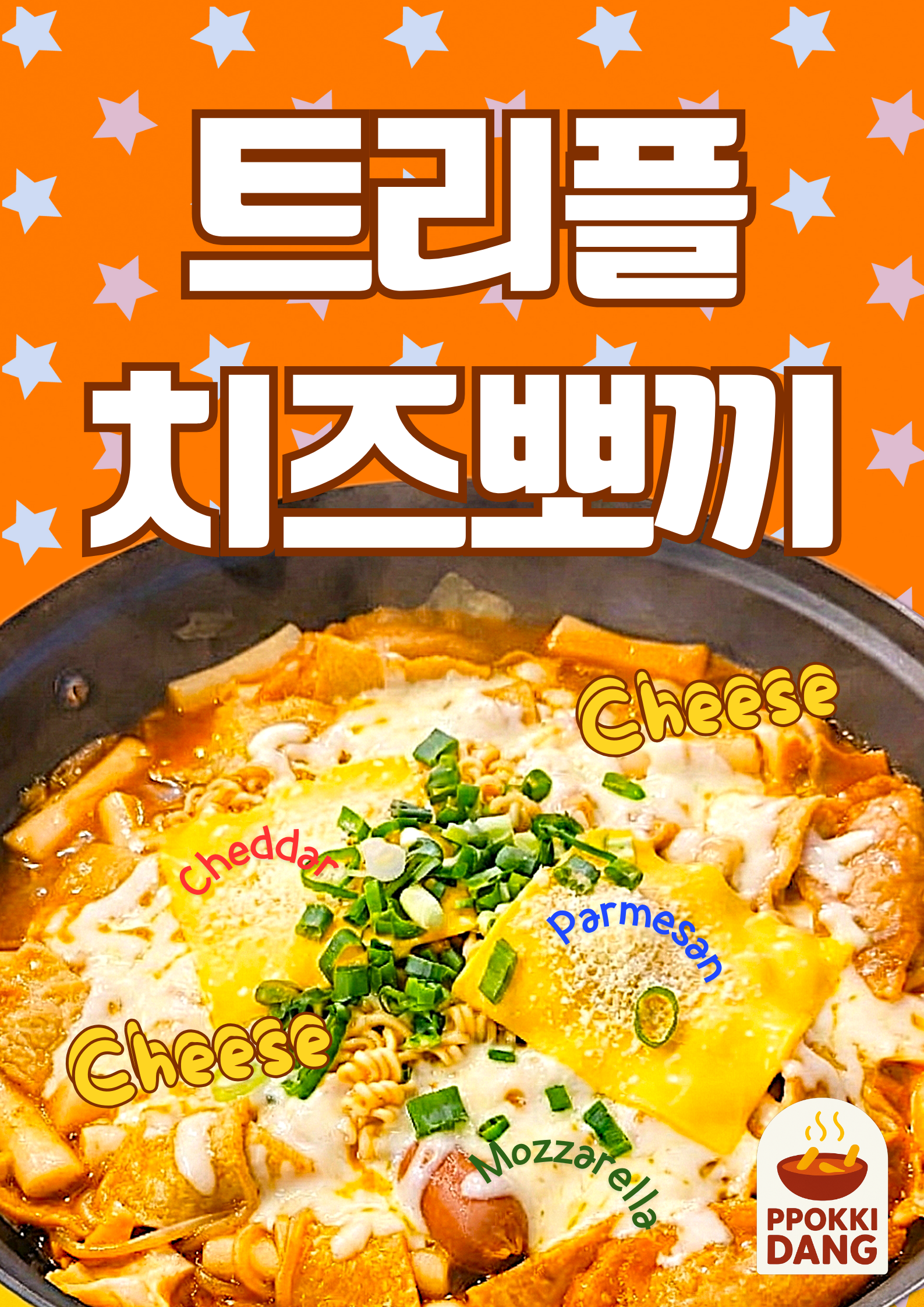 뽀끼당 즉석떡볶이 상암점 대표 사진