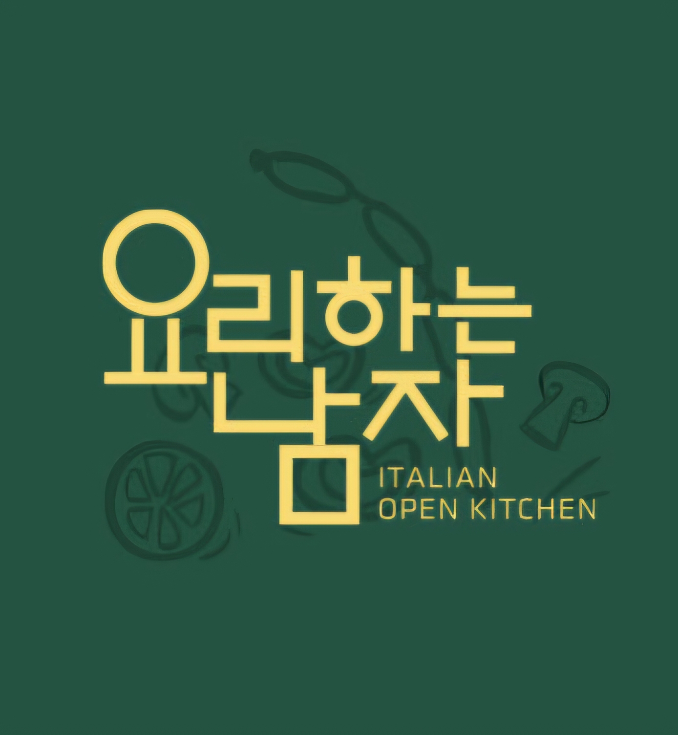 요리하는남자 대표 사진
