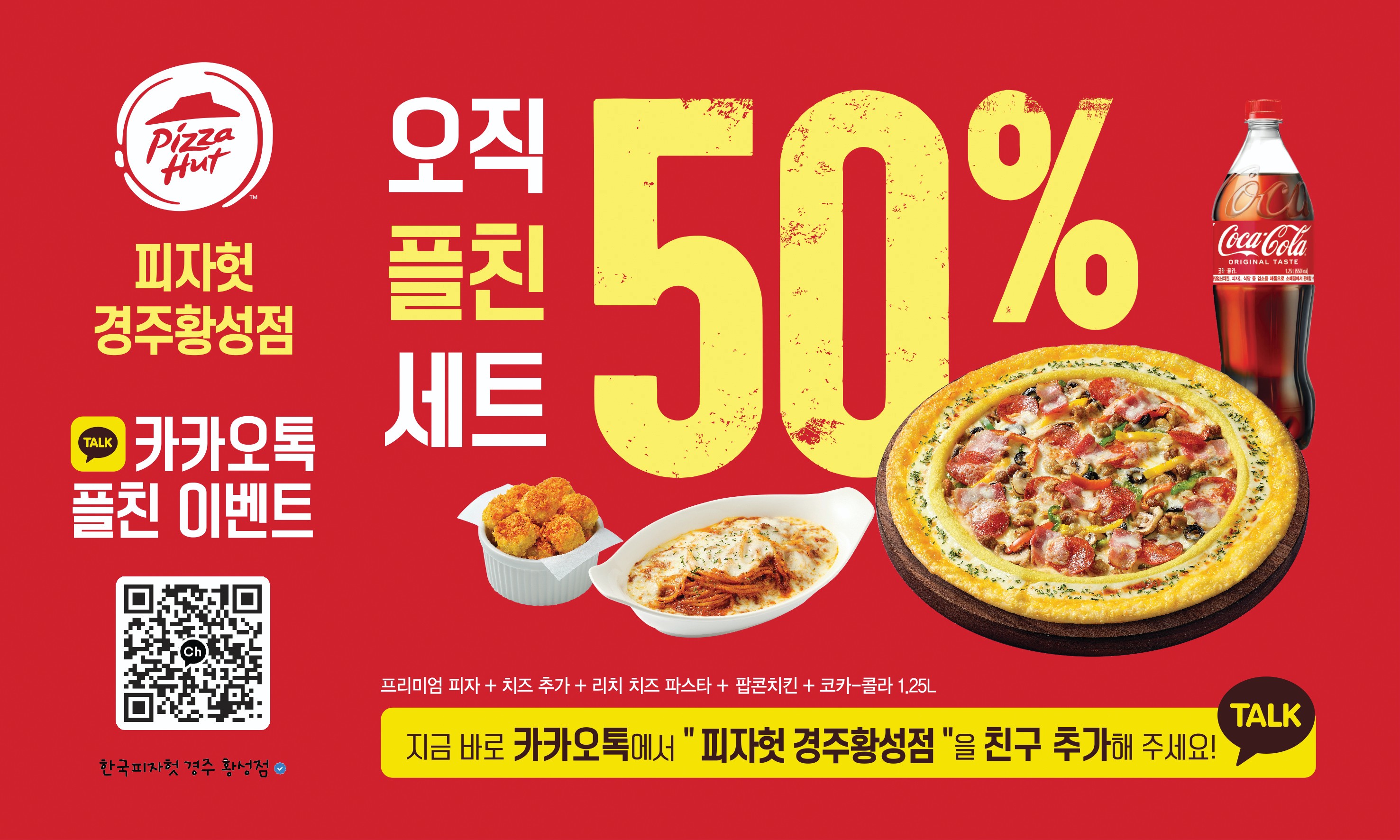 피자헛 경주황성점 1