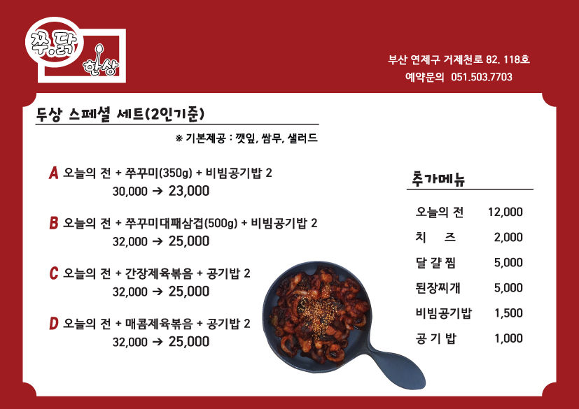 쭈닭한상 사진 5
