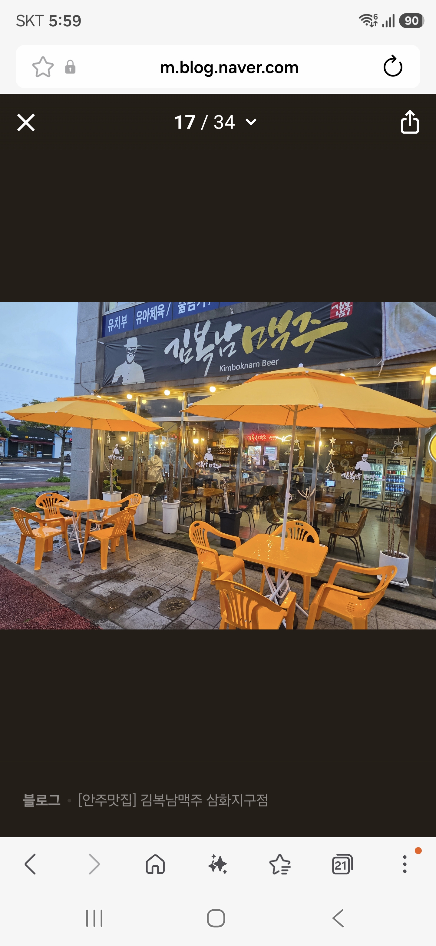김복남맥주 삼화점 사진 5