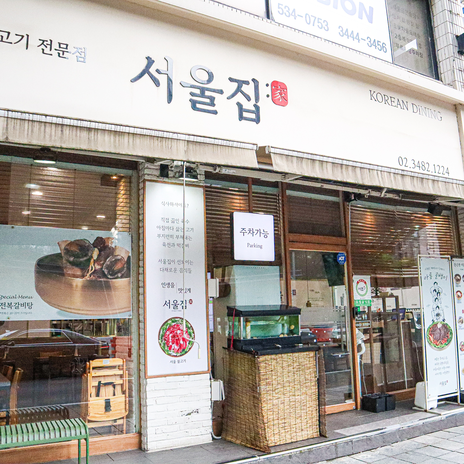 서울집 사진 6