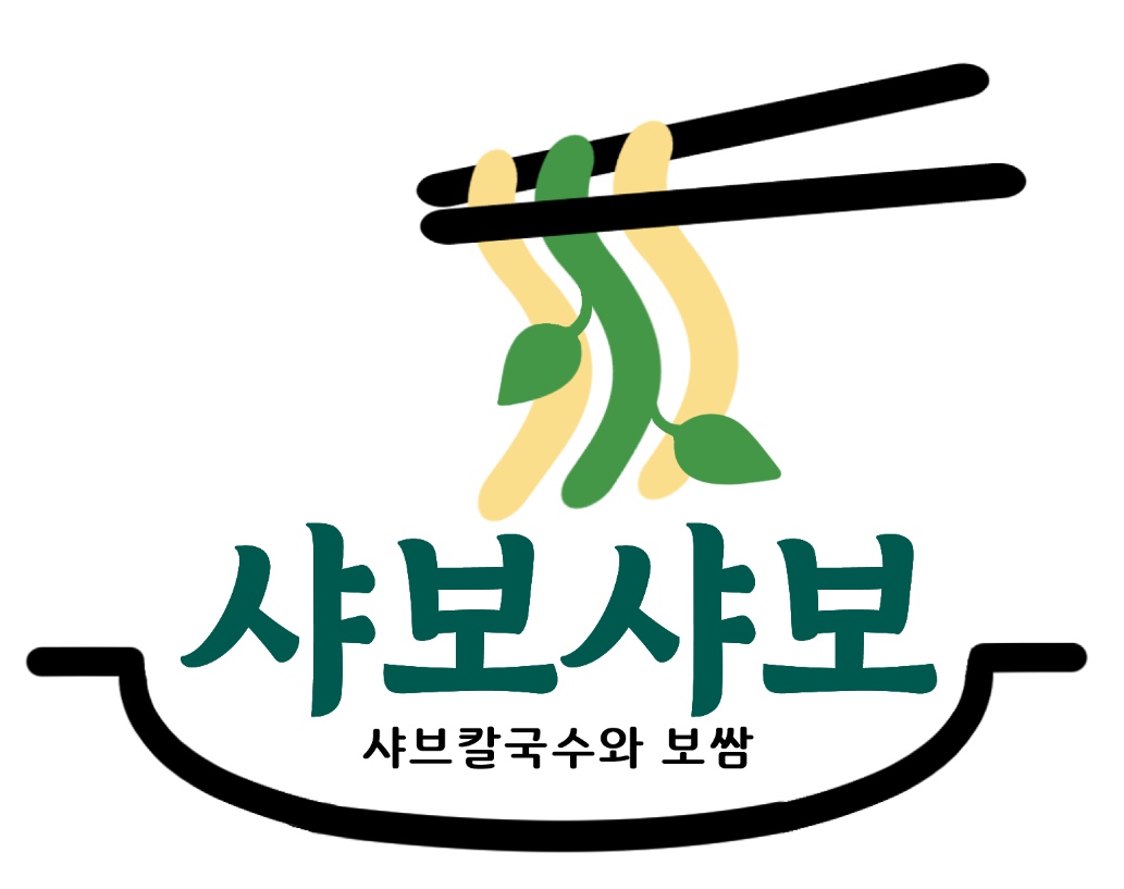 샤보샤보 대표 사진
