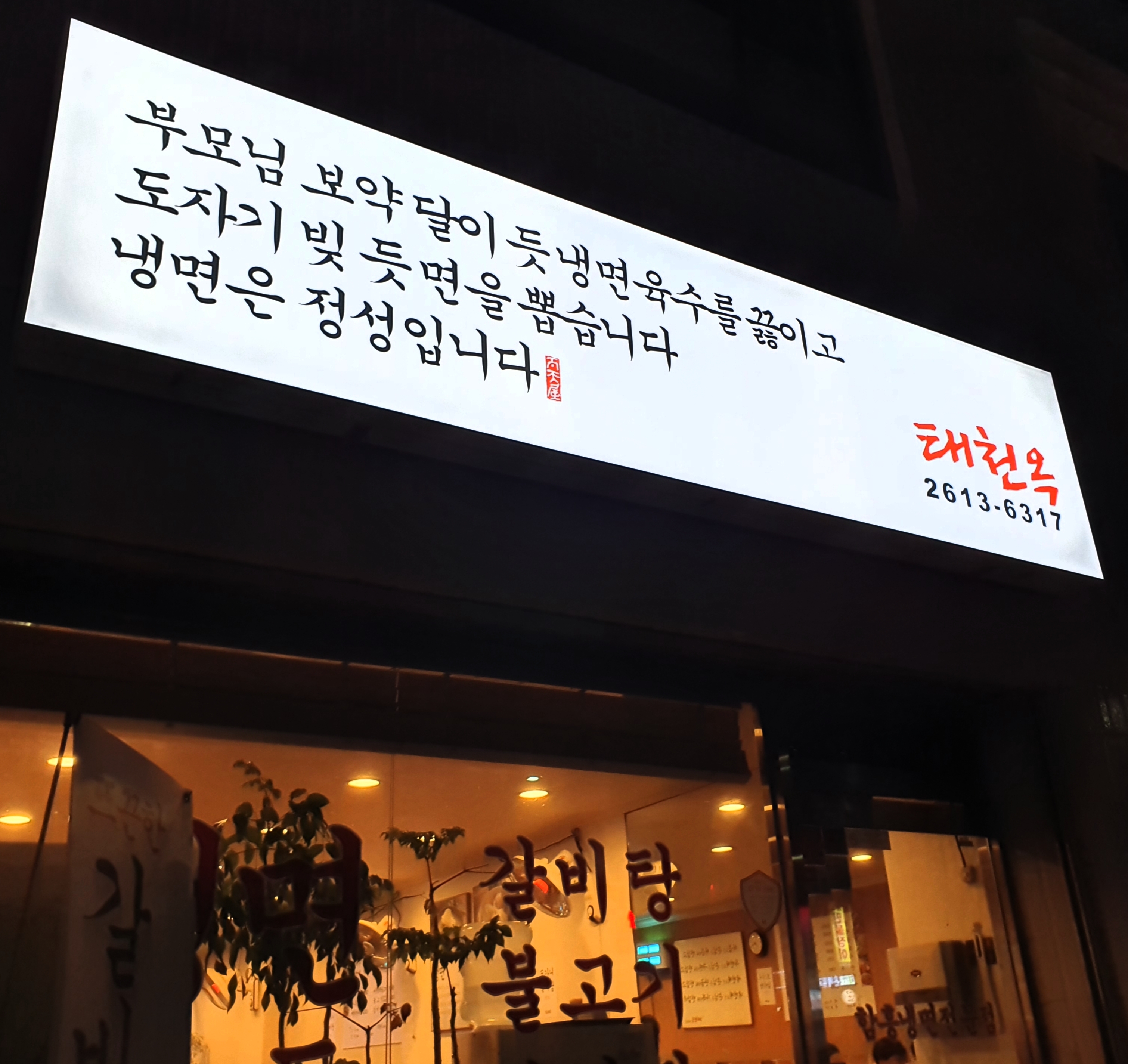 태천옥 4