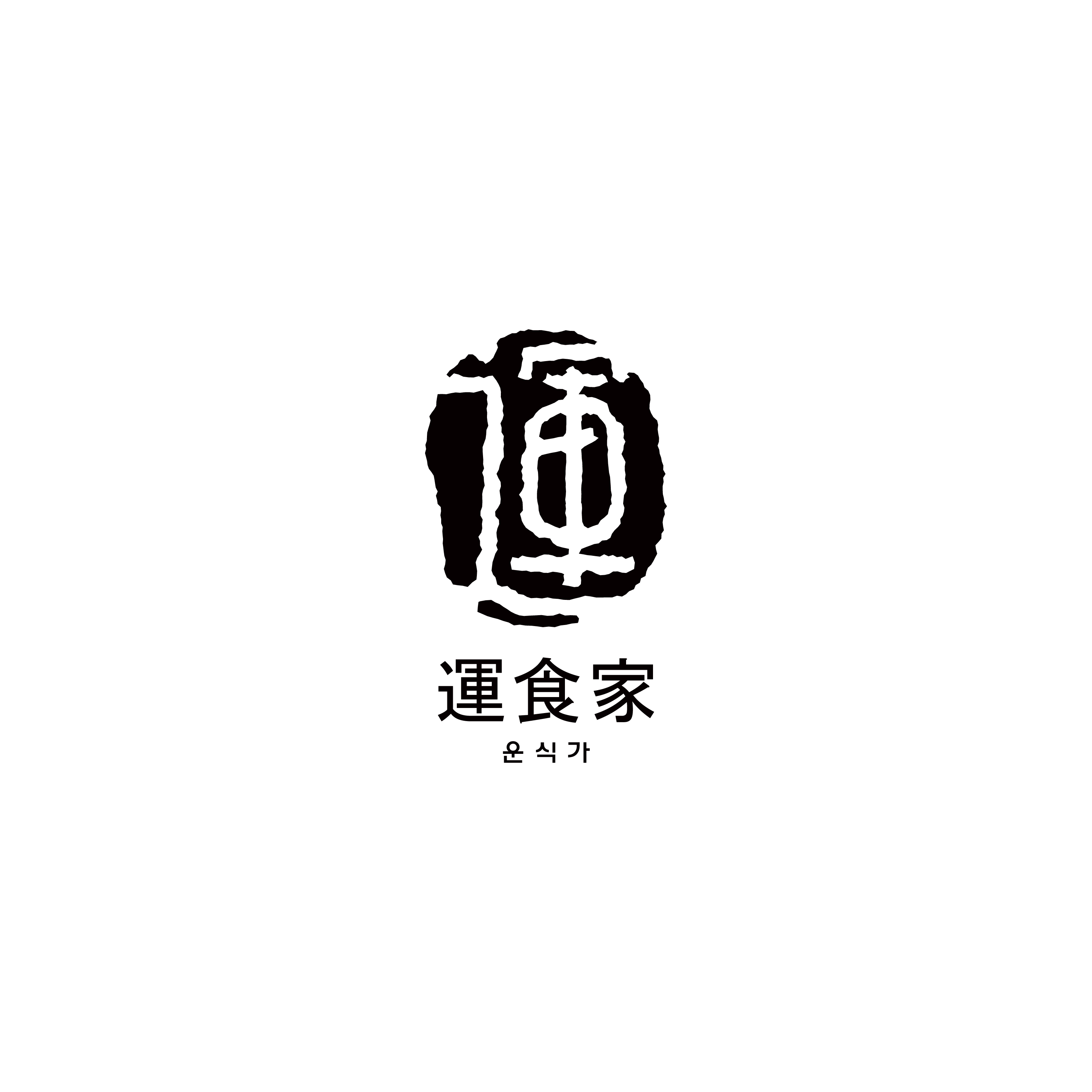 운식가 사진 4