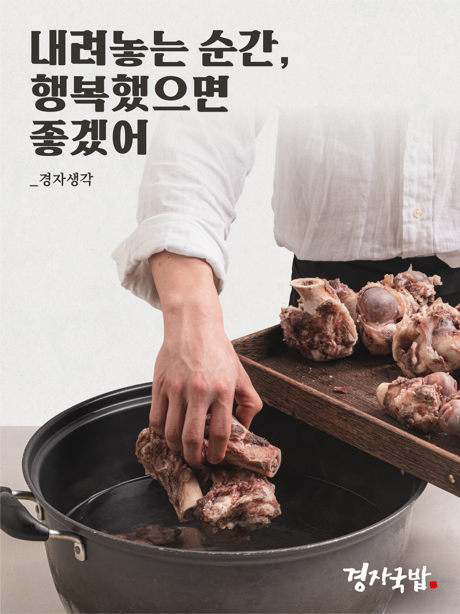 경자국밥 3