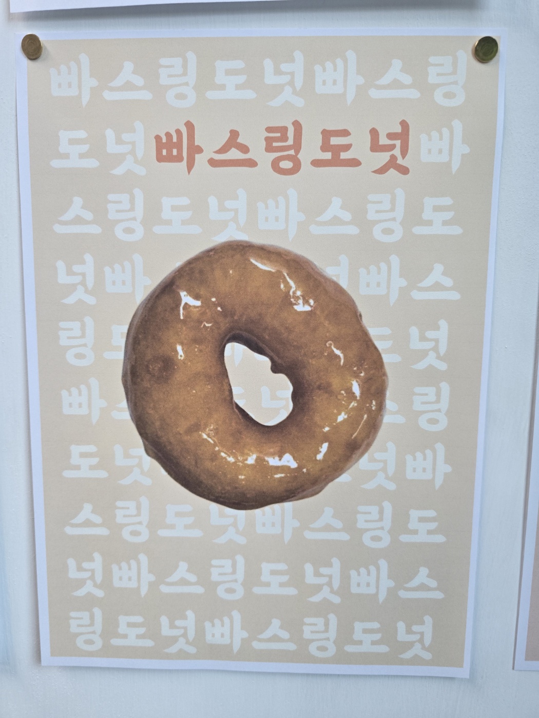 도나뚜 사진 8