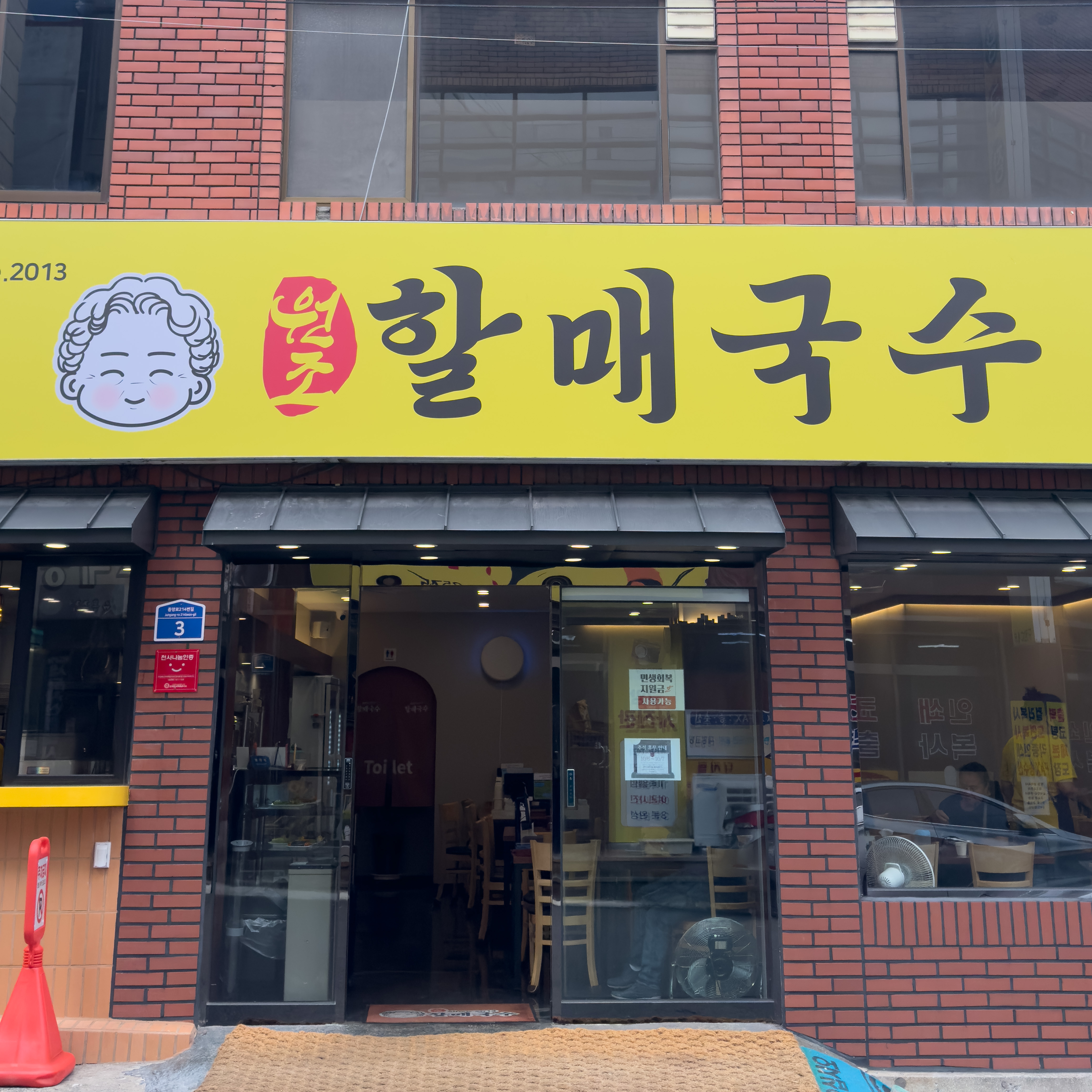Wonjohalmaeguksu 6