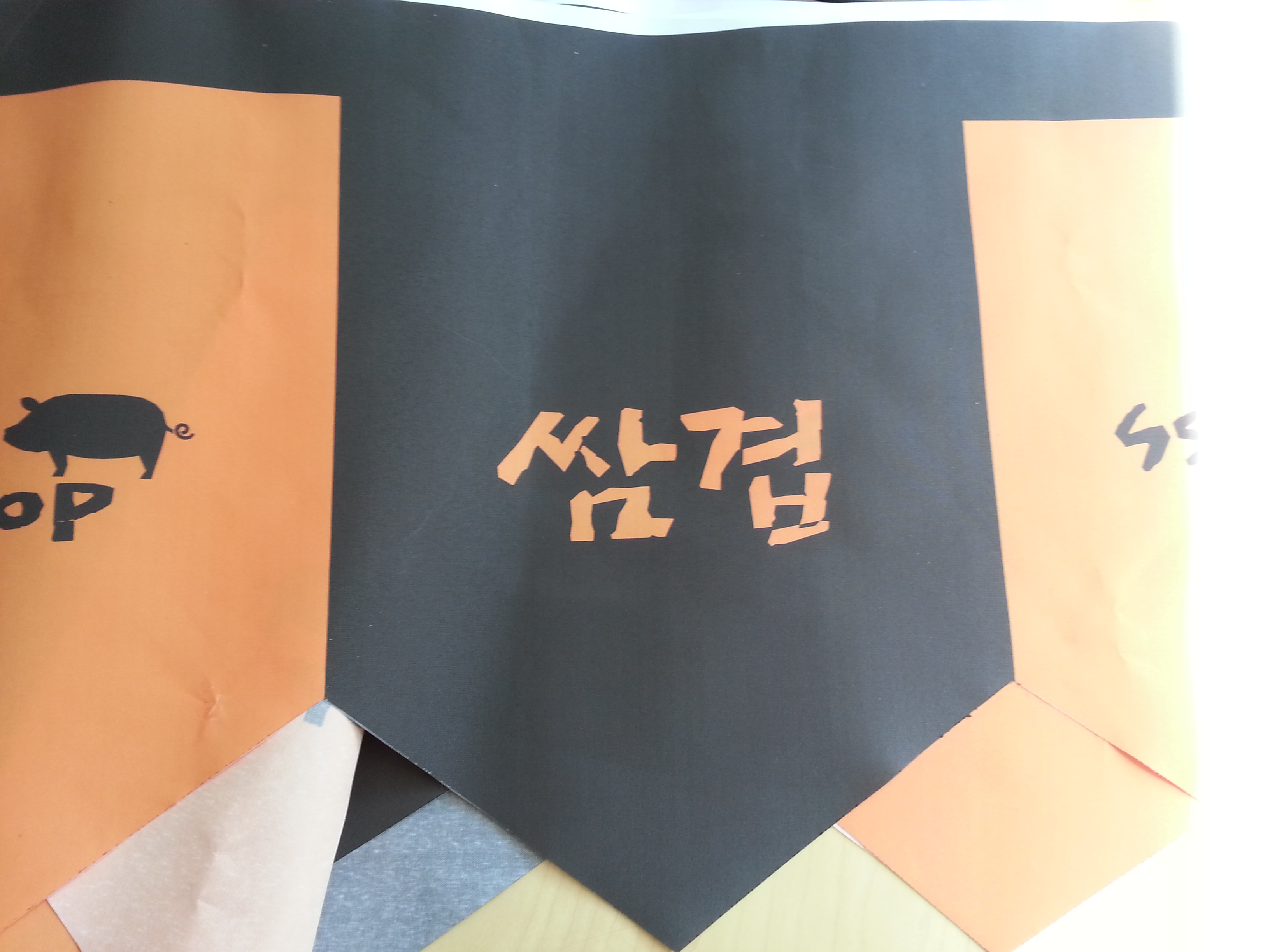 쌈겹 사진 6