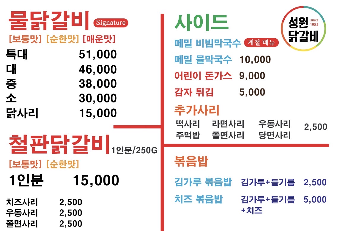 성원닭갈비 부평역점 사진 8