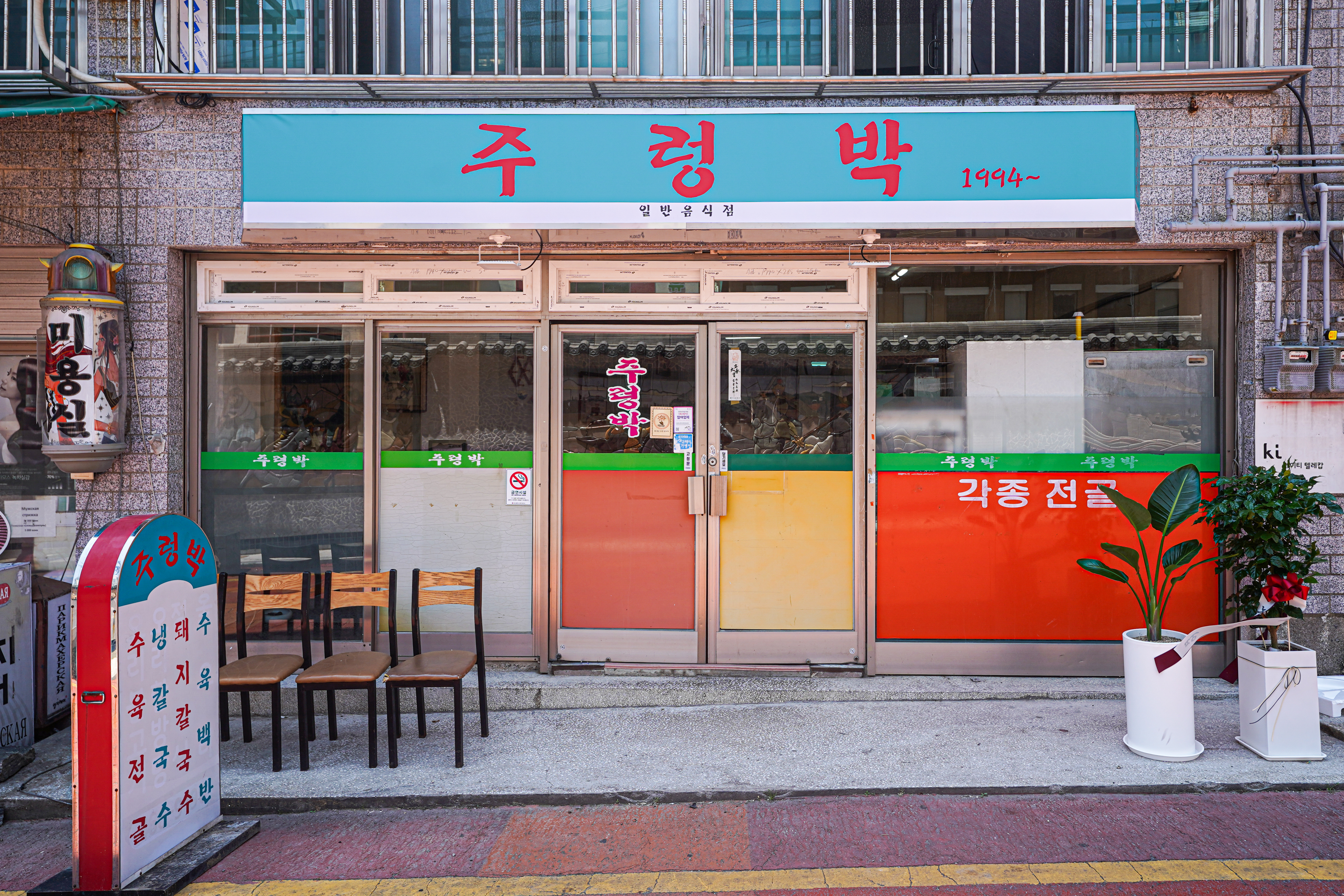 Jureongbak (주렁박) 2