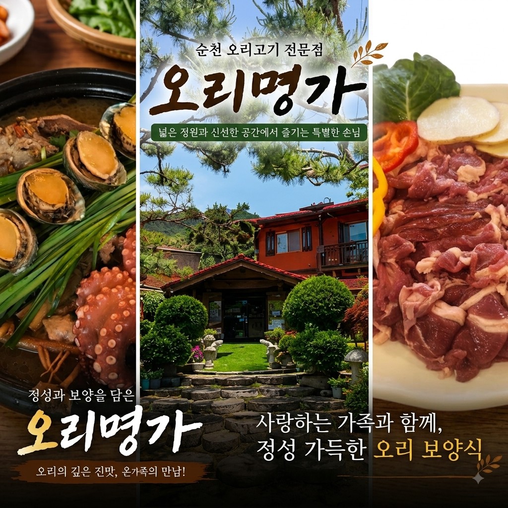 오리명가 대표 사진