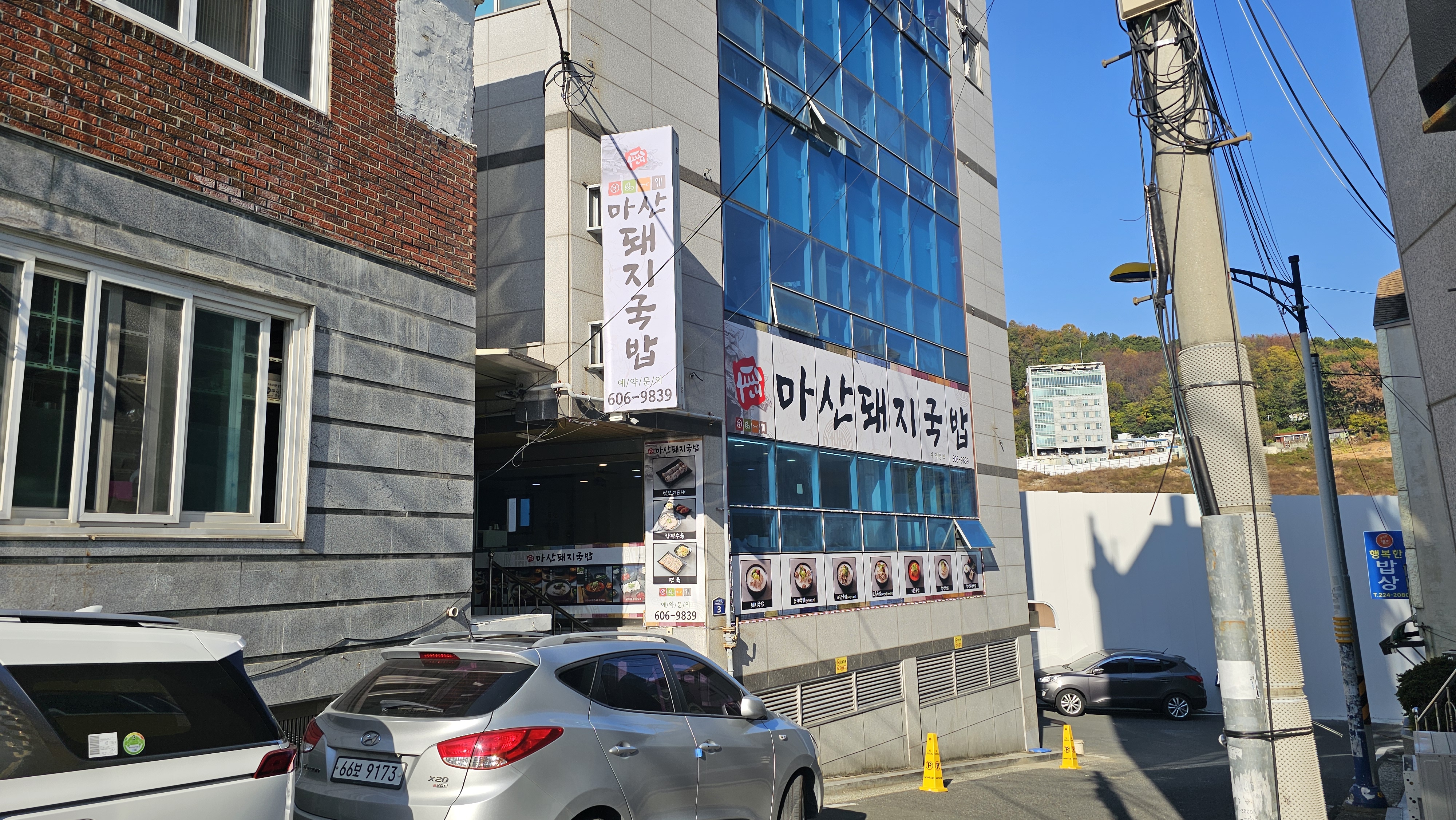 마산돼지국밥 2