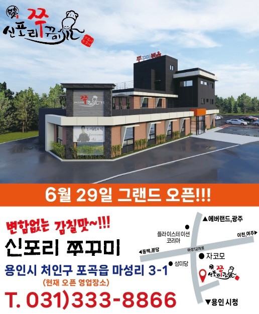 신포리쭈꾸미 1